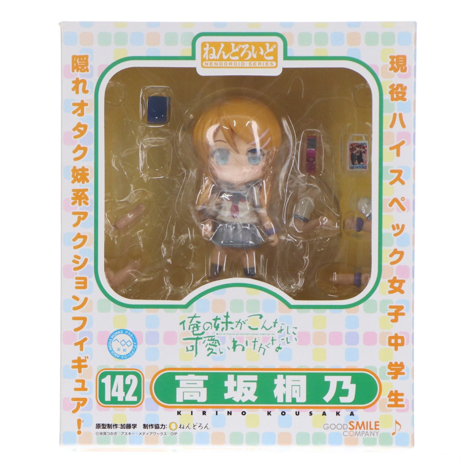 【中古即納】[FIG] ねんどろいど 142 高坂桐乃(こうさかきりの) 俺の妹がこんなに可愛いわけがない 完成品 可動フィギュア グッドスマイルカンパニー(20110628)