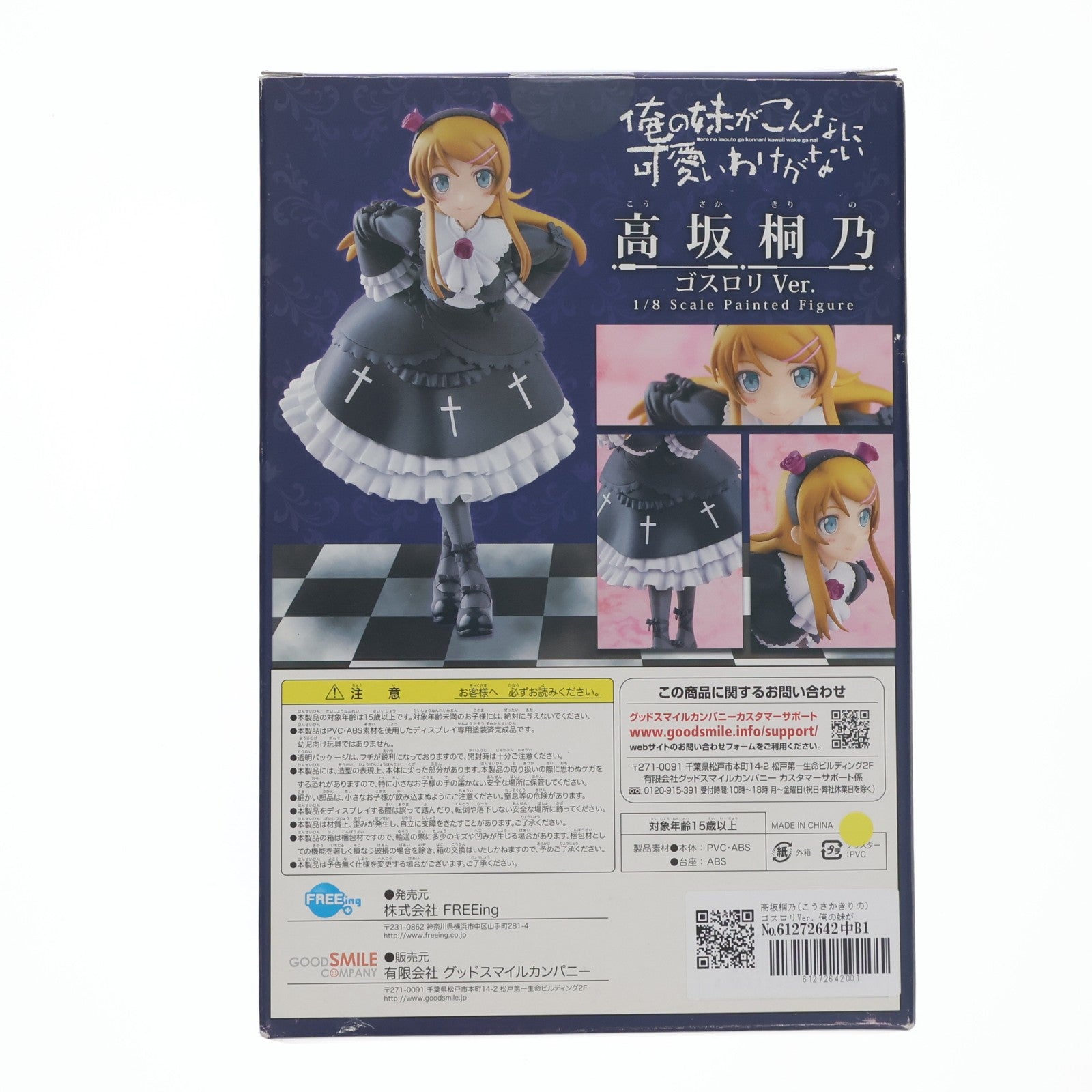 【中古即納】[FIG] 高坂桐乃(こうさかきりの) ゴスロリVer. 俺の妹がこんなに可愛いわけがない 1/8 完成品 フィギュア FREEing(フリーイング)(20111215)