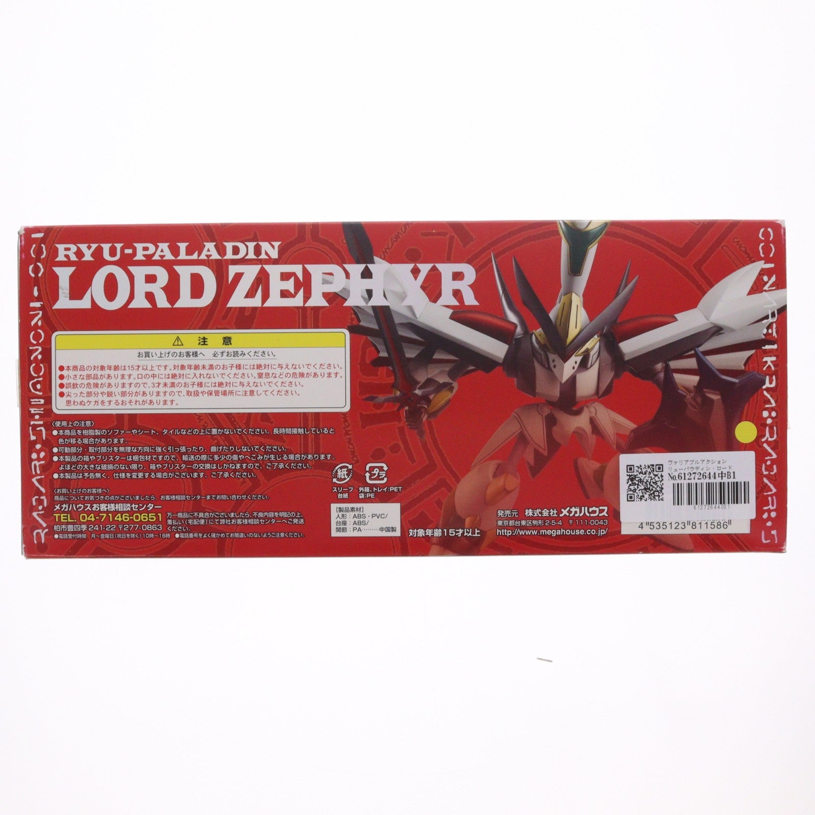 【中古即納】[FIG] ヴァリアブルアクション リューパラディン・ロードゼファー 覇王大系リューナイト 完成品 可動フィギュア メガハウス(20100923)