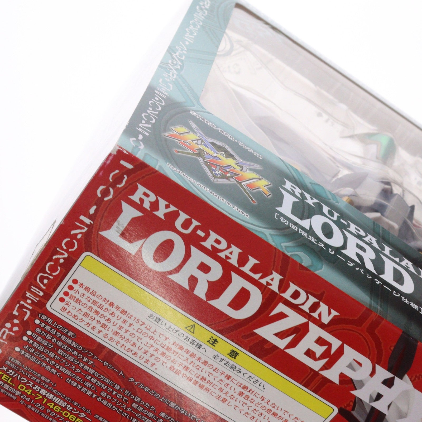 【中古即納】[FIG] ヴァリアブルアクション リューパラディン・ロードゼファー 覇王大系リューナイト 完成品 可動フィギュア メガハウス(20100923)