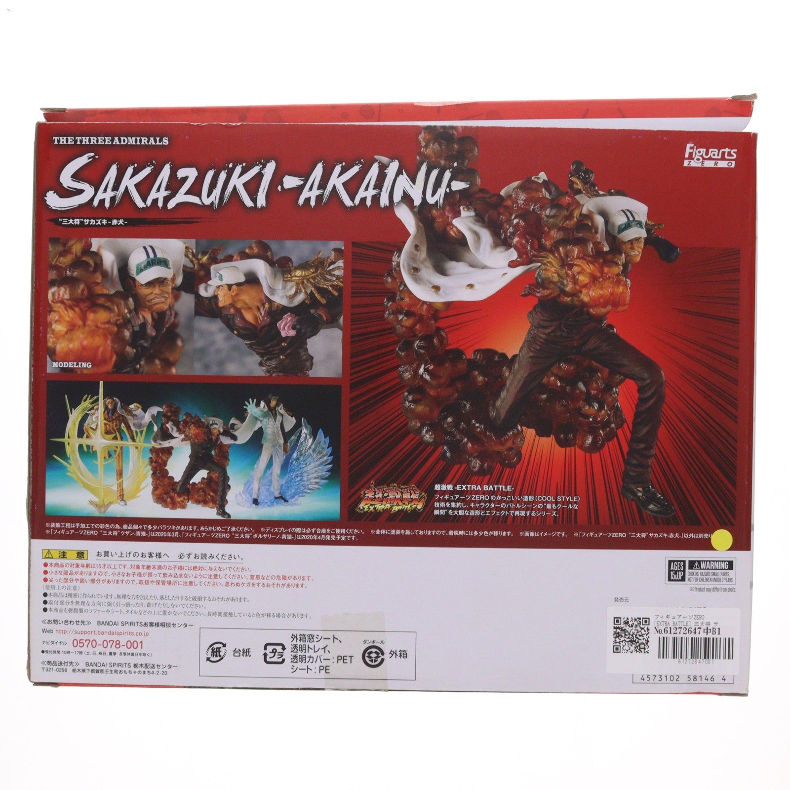【中古即納】[FIG] フィギュアーツZERO [EXTRA BATTLE] 三大将 サカズキ-赤犬- ONE PIECE(ワンピース) 完成品 フィギュア バンダイスピリッツ(20200215)