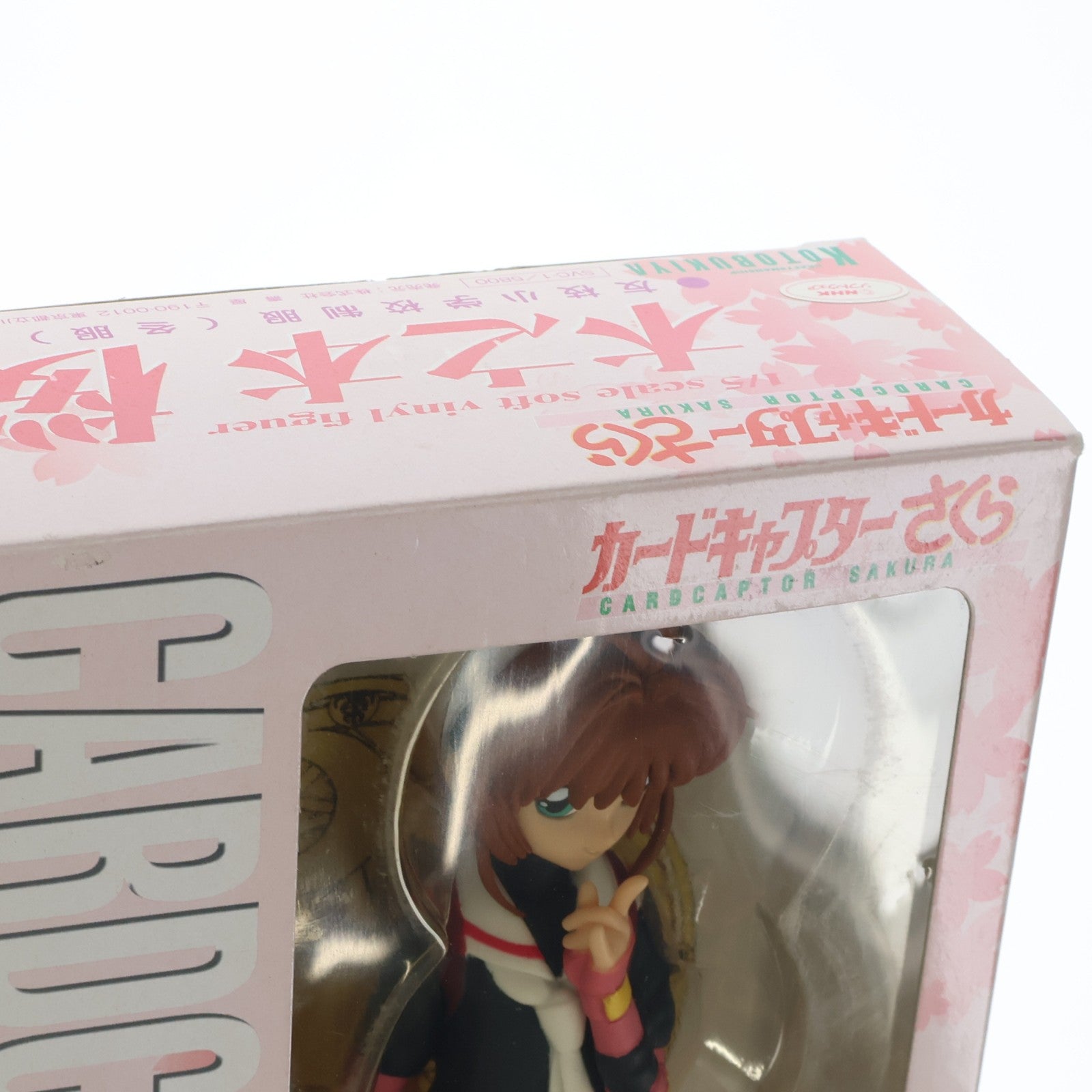 【中古即納】[SFT] 木之本桜(きのもとさくら) 友枝小学校制服(冬服)版 カードキャプターさくら 1/5 完成品 ソフビフィギュア コトブキヤ(19991231)