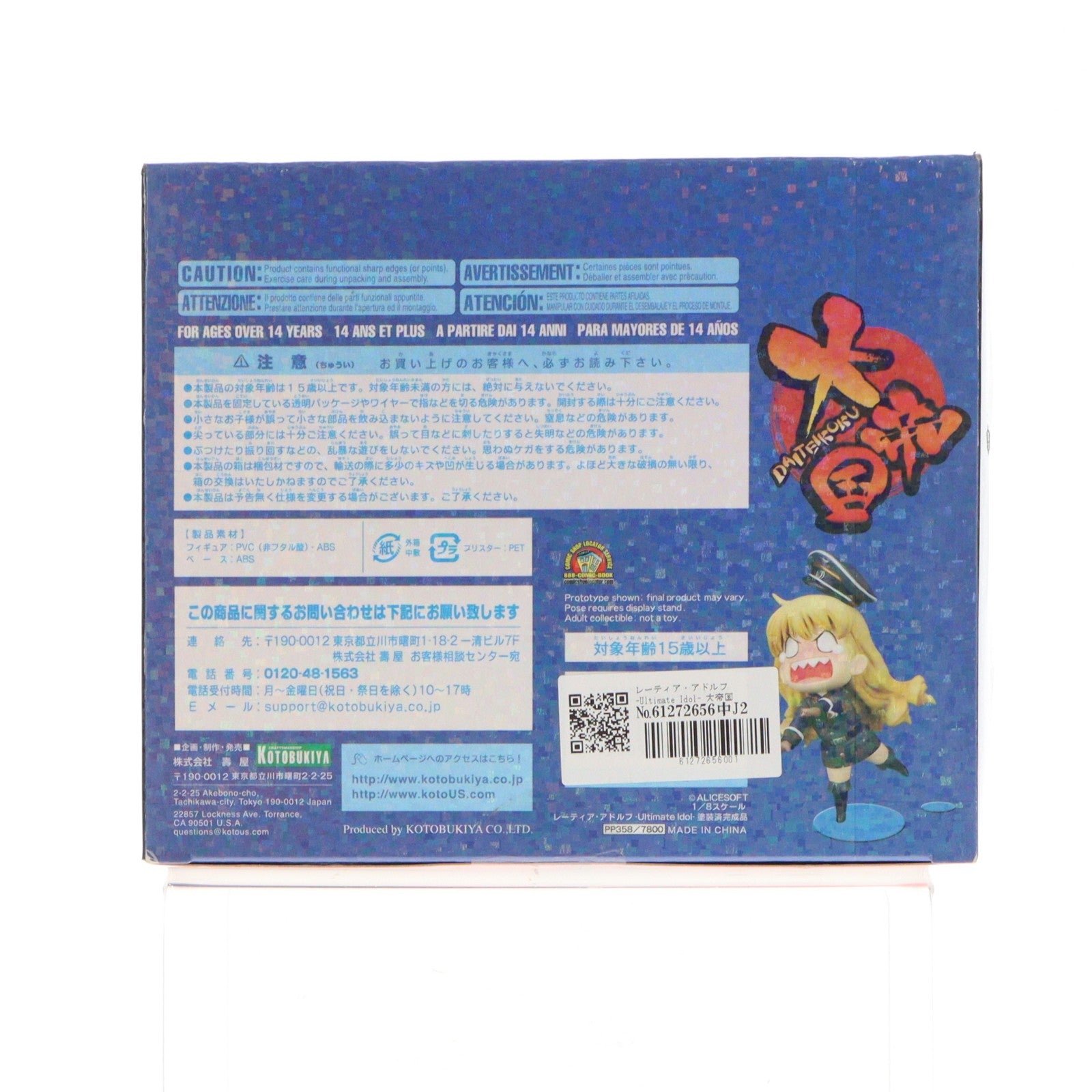 【中古即納】[FIG] レーティア・アドルフ -Ultimate Idol- 大帝国 1/8 完成品 フィギュア(PP358) コトブキヤ(20120301)