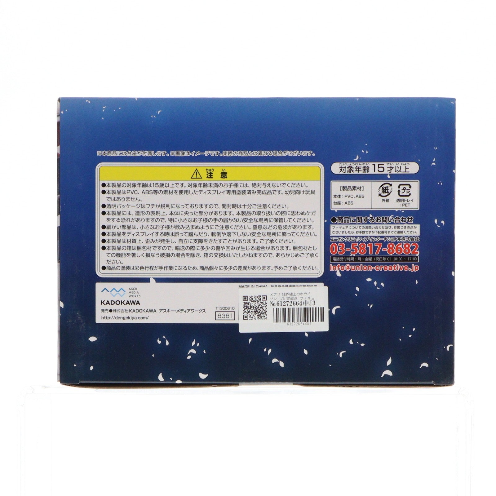 【中古即納】[FIG] メアリ 境界線上のホライゾン 1/8 完成品 フィギュア 電撃屋&一部店舗限定 千値練(せんちねる)/アスキー・メディアワークス(20131231)