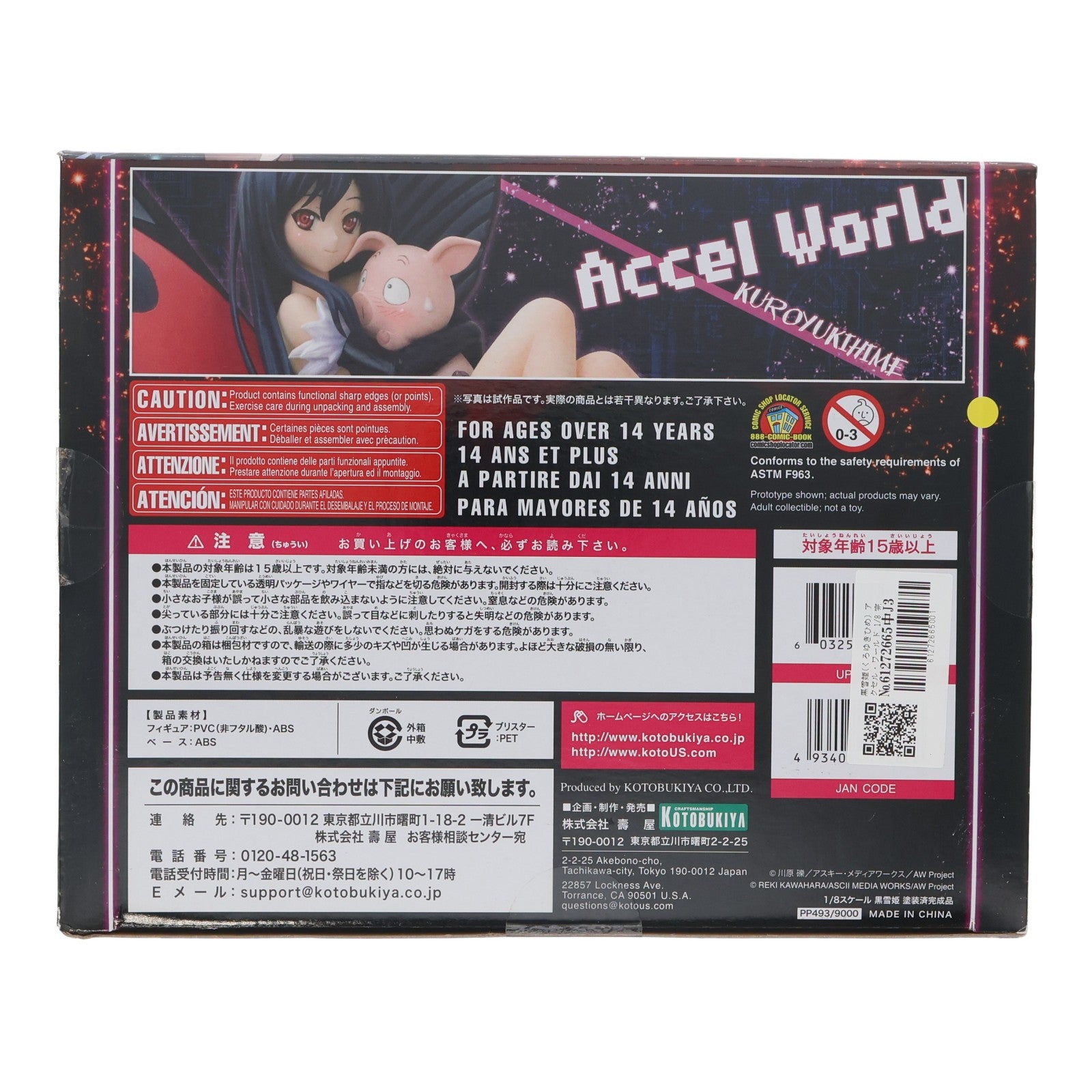 【中古即納】[FIG] 黒雪姫(くろゆきひめ) アクセル・ワールド 1/8 完成品 フィギュア(PP493) コトブキヤ(20130216)