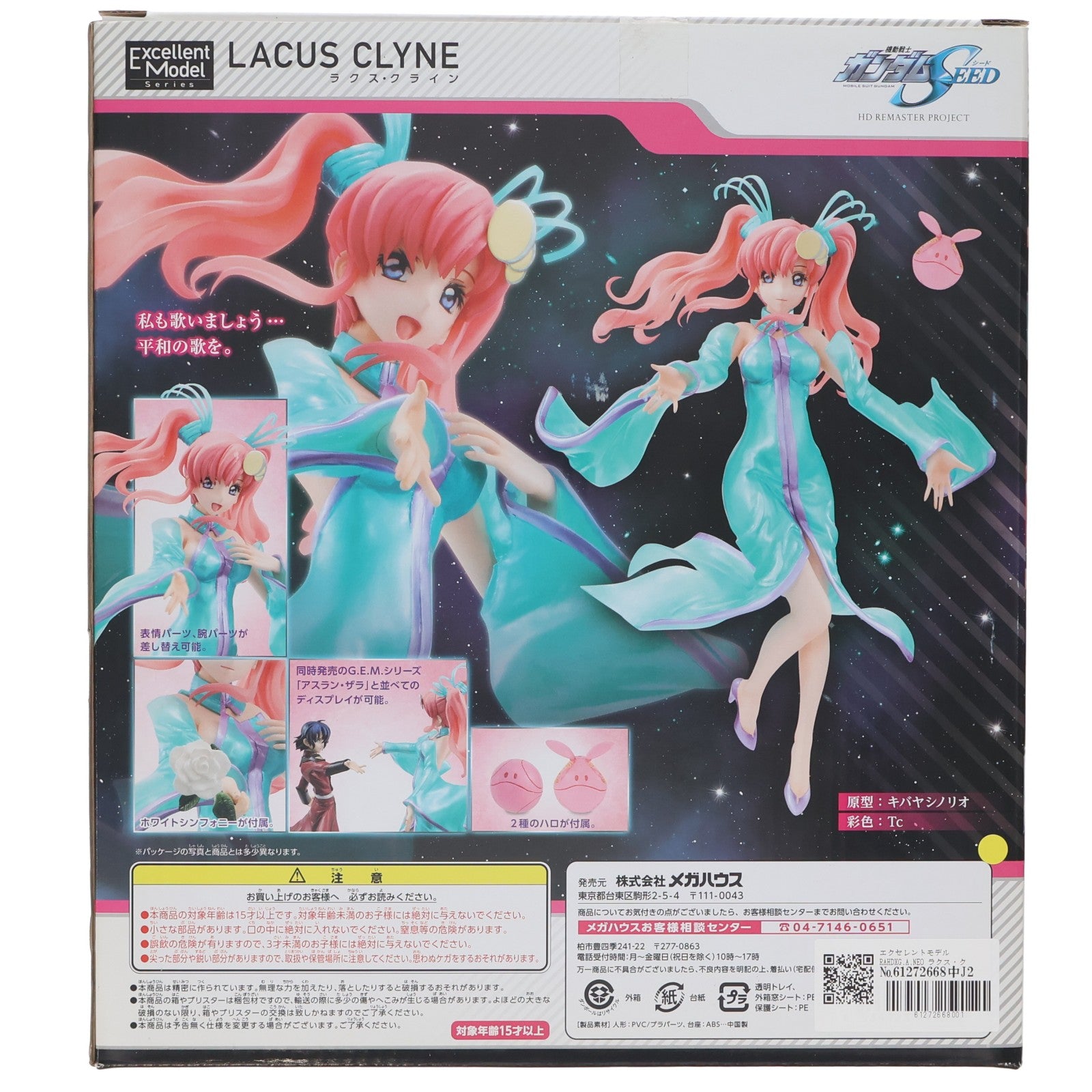 【中古即納】[FIG] エクセレントモデル RAHDXG.A.NEO ラクス・クライン 機動戦士ガンダムSEED(シード) 1/8 完成品 フィギュア メガハウス(20121130)