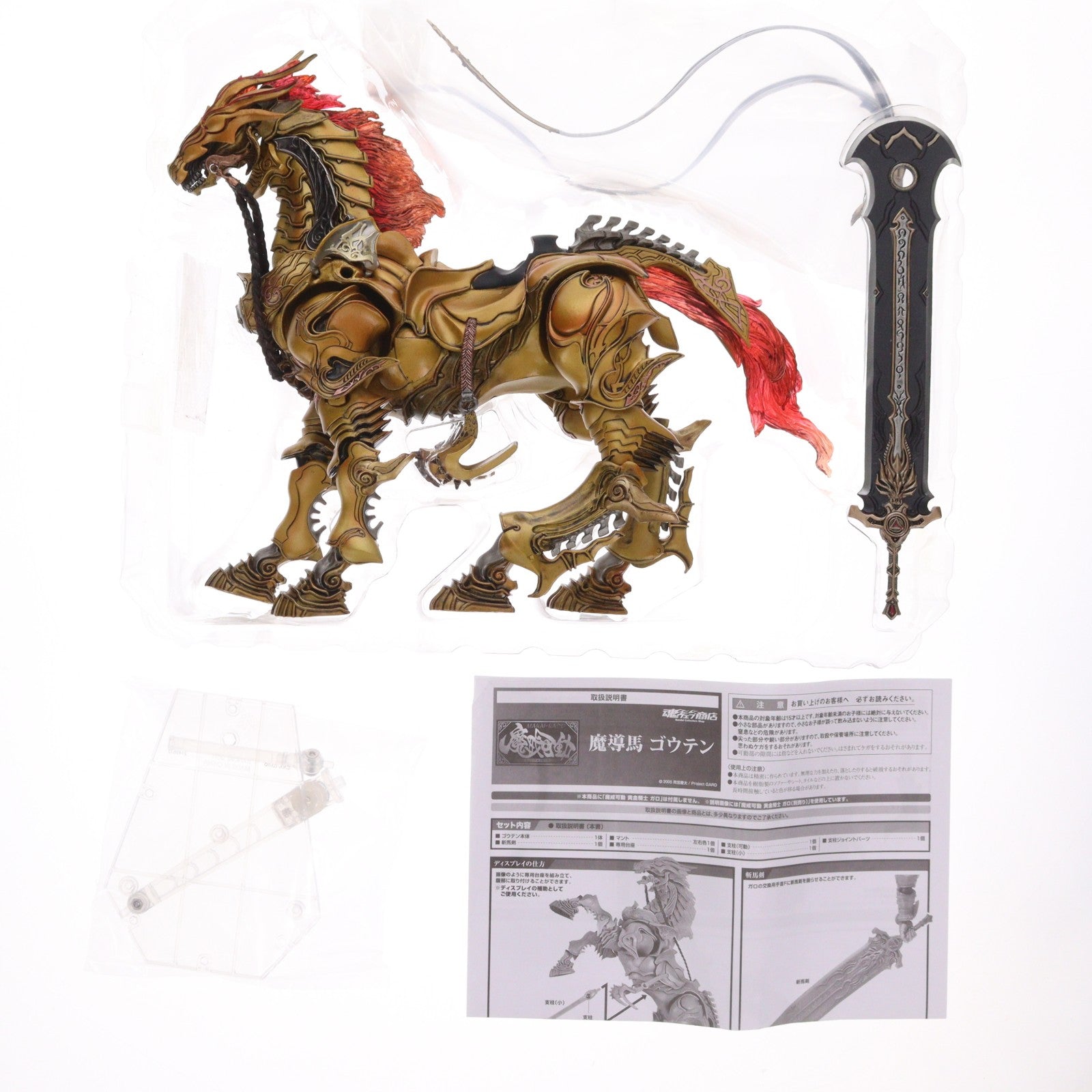 【中古即納】[FIG] 硬質マント付属 魂ウェブ商店限定 魔戒可動 魔導馬 ゴウテン 牙狼-GARO-(ガロ) 完成品 可動フィギュア バンダイ(20120228)