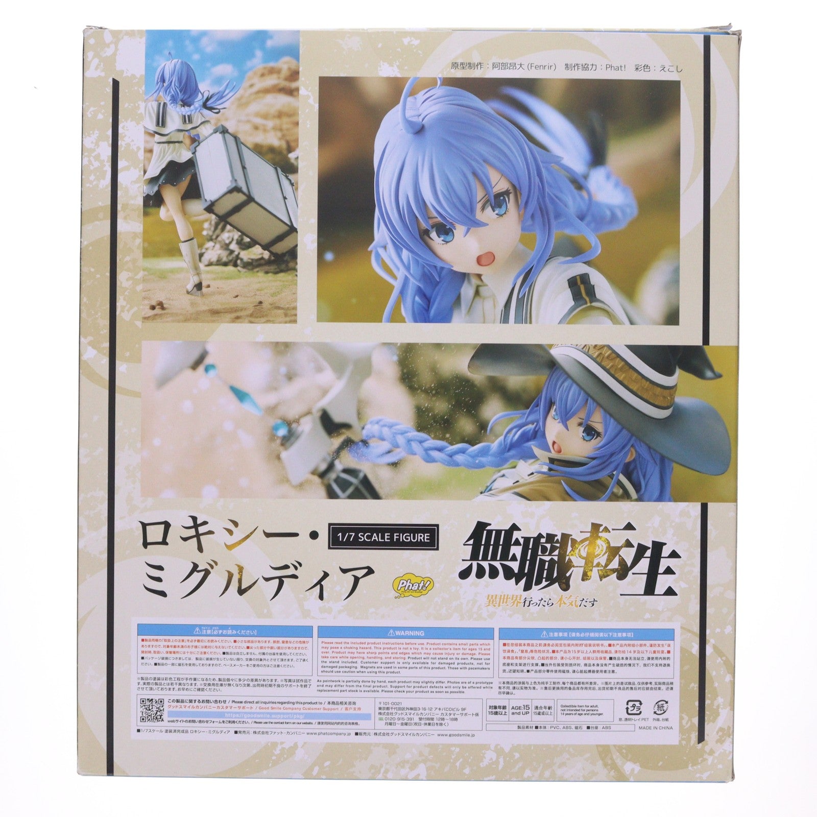 【中古即納】[FIG] ロキシー・ミグルディア 無職転生 ～異世界行ったら本気だす～ 1/7 完成品 フィギュア Phat!(ファット・カンパニー)(20240128)