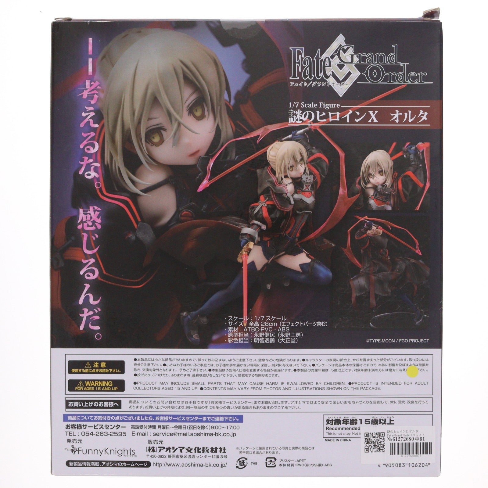 【中古即納】[FIG] 謎のヒロインX オルタ Fate/Grand Order(フェイト/グランドオーダー) 1/7 完成品 フィギュア ファニーナイツ(アオシマ)(20200419)