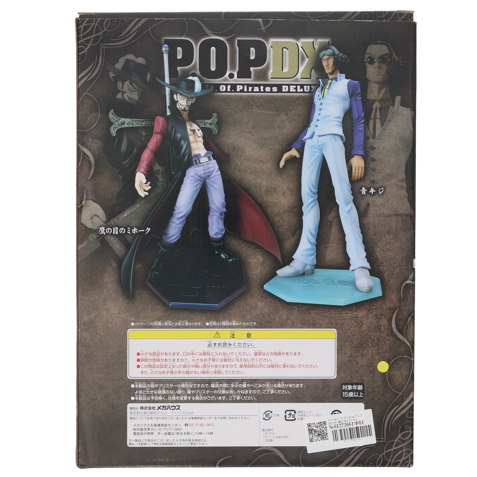 【中古即納】[FIG] Portrait.Of.Pirates P.O.P NEO-DX 鷹の目のミホーク ONE PIECE(ワンピース) 完成品 フィギュア メガハウス(20101102)