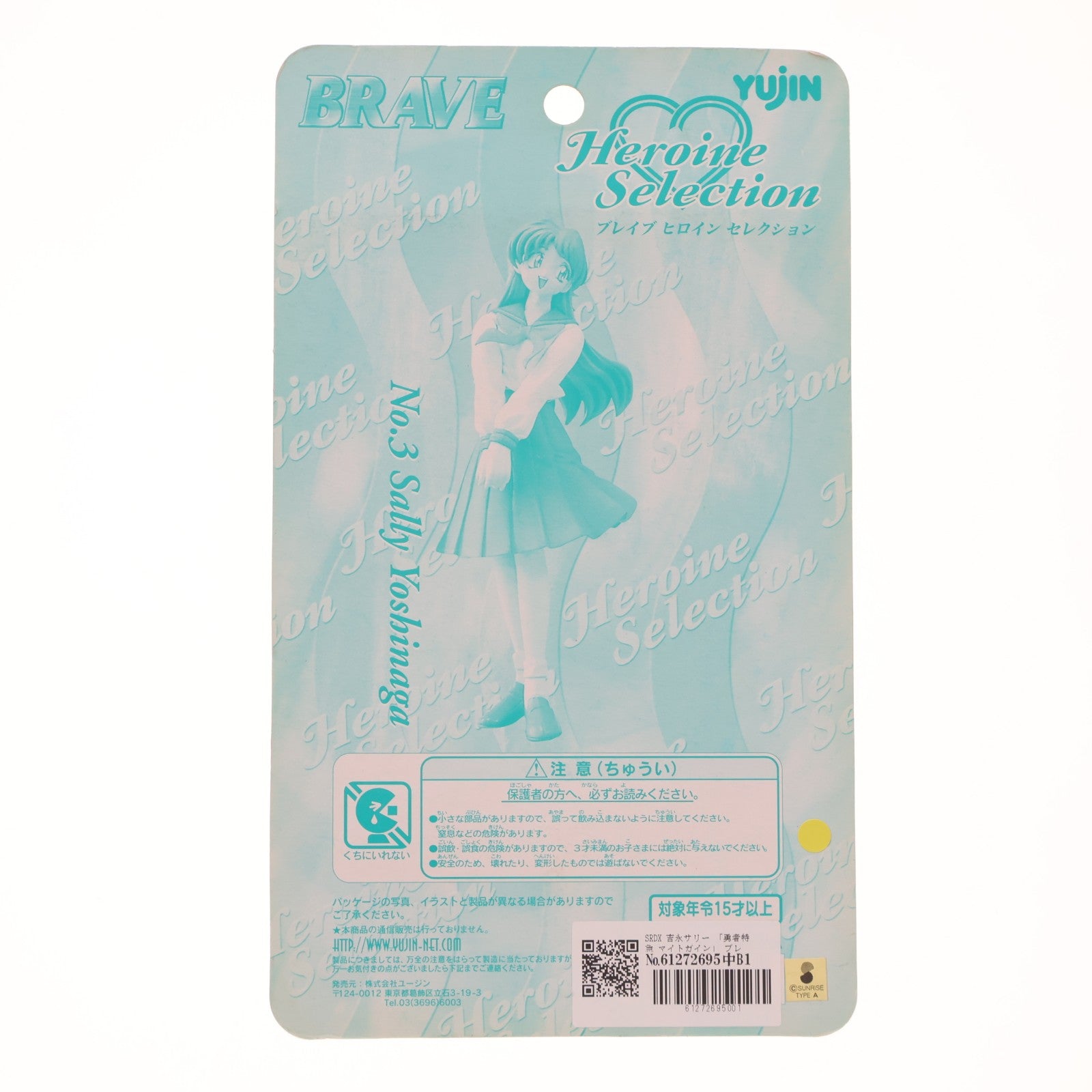 【中古即納】[FIG] SRDX ブレイブヒロインセレクション No.3 吉永サリー(よしながさりー) 勇者特急マイトガイン 完成品 フィギュア ユージン(20010531)