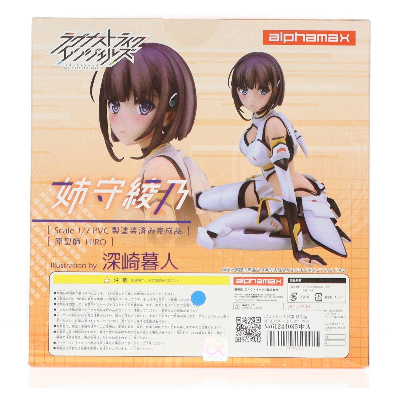 【中古即納】[FIG] ポストカード付属 姉守綾乃(あねもりあやの) ラグナストライクエンジェルズ 1/7 完成品 フィギュア(AX-0156) アルファマックス(20170927)