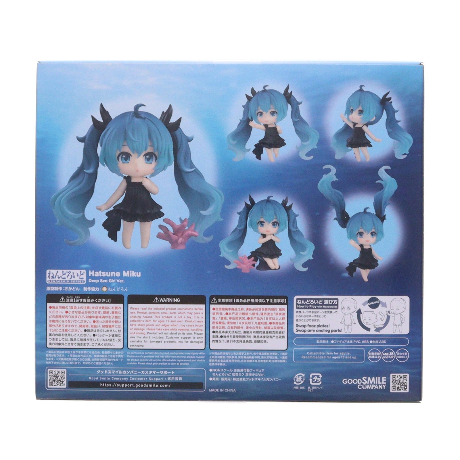 【中古即納】[FIG] ねんどろいど 2925 初音ミク 深海少女Ver. キャラクター・ボーカル・シリーズ01 初音ミク 完成品 可動フィギュア グッドスマイルカンパニー(20260616)