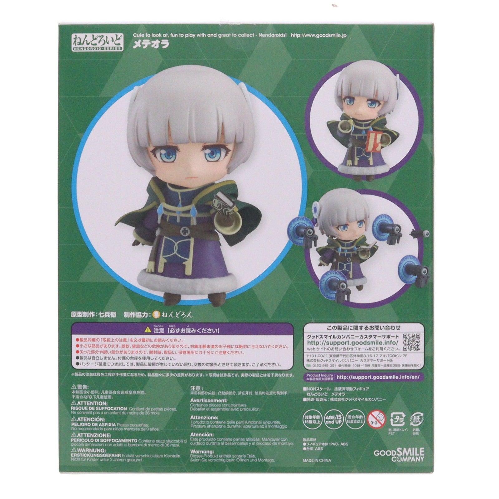 【中古即納】[FIG] ねんどろいど 809 メテオラ Re:CREATORS(レクリエイターズ) 完成品 可動フィギュア グッドスマイルカンパニー(20171214)