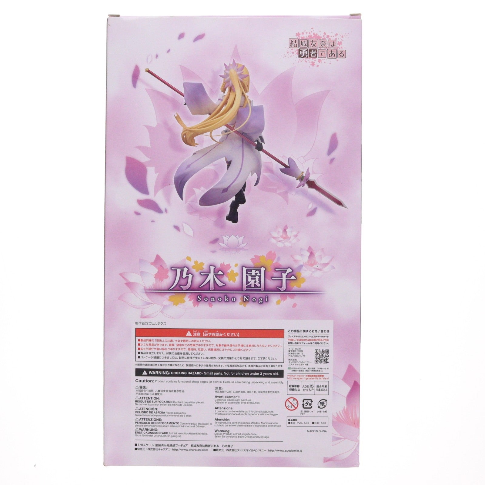 【中古即納】[FIG] 乃木園子(のぎそのこ) 結城友奈は勇者である 1/8 完成品 フィギュア キャラアニ(20191129)
