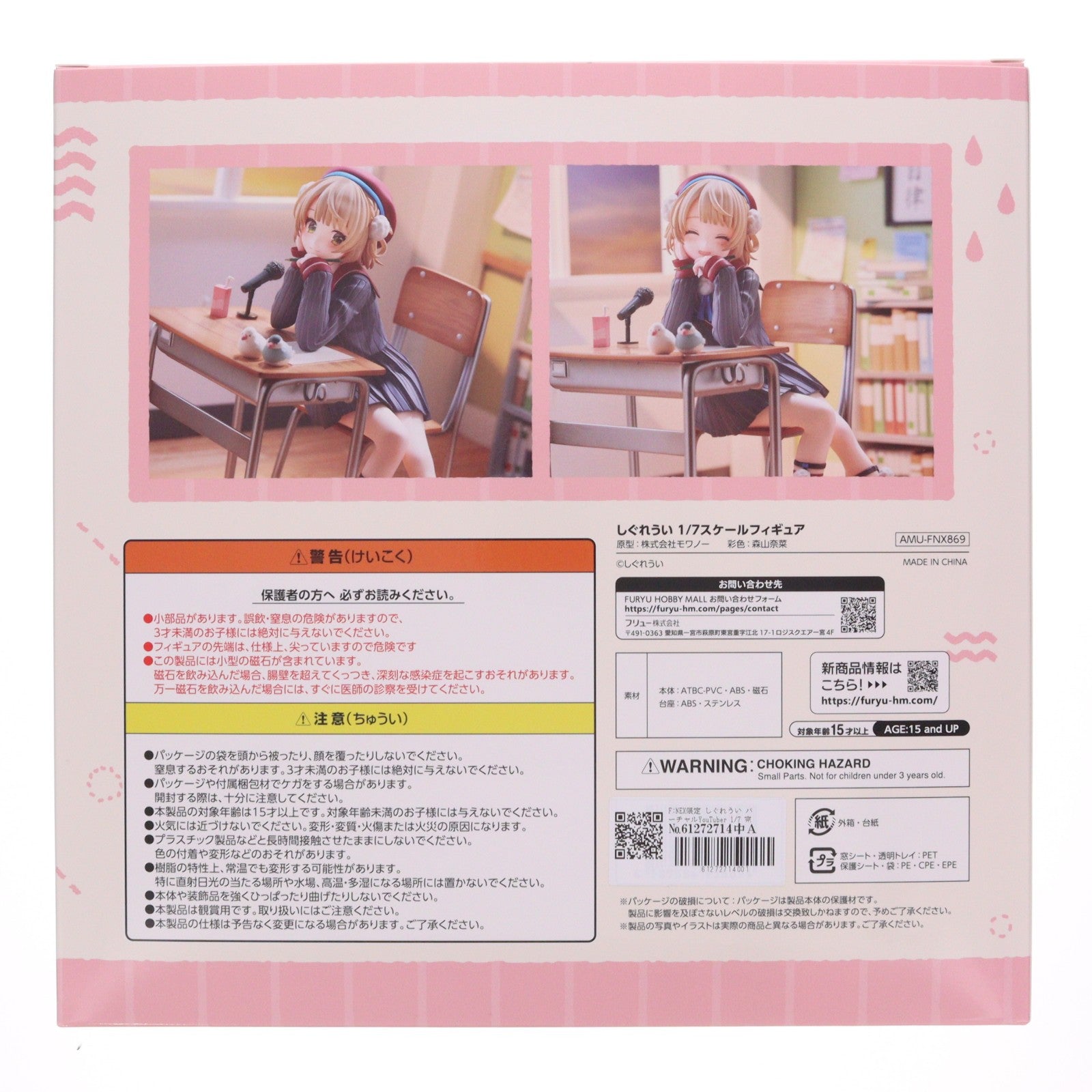 【中古即納】[FIG] F:NEX限定 しぐれうい バーチャルYouTuber 1/7 完成品 フィギュア フリュー(20230531)