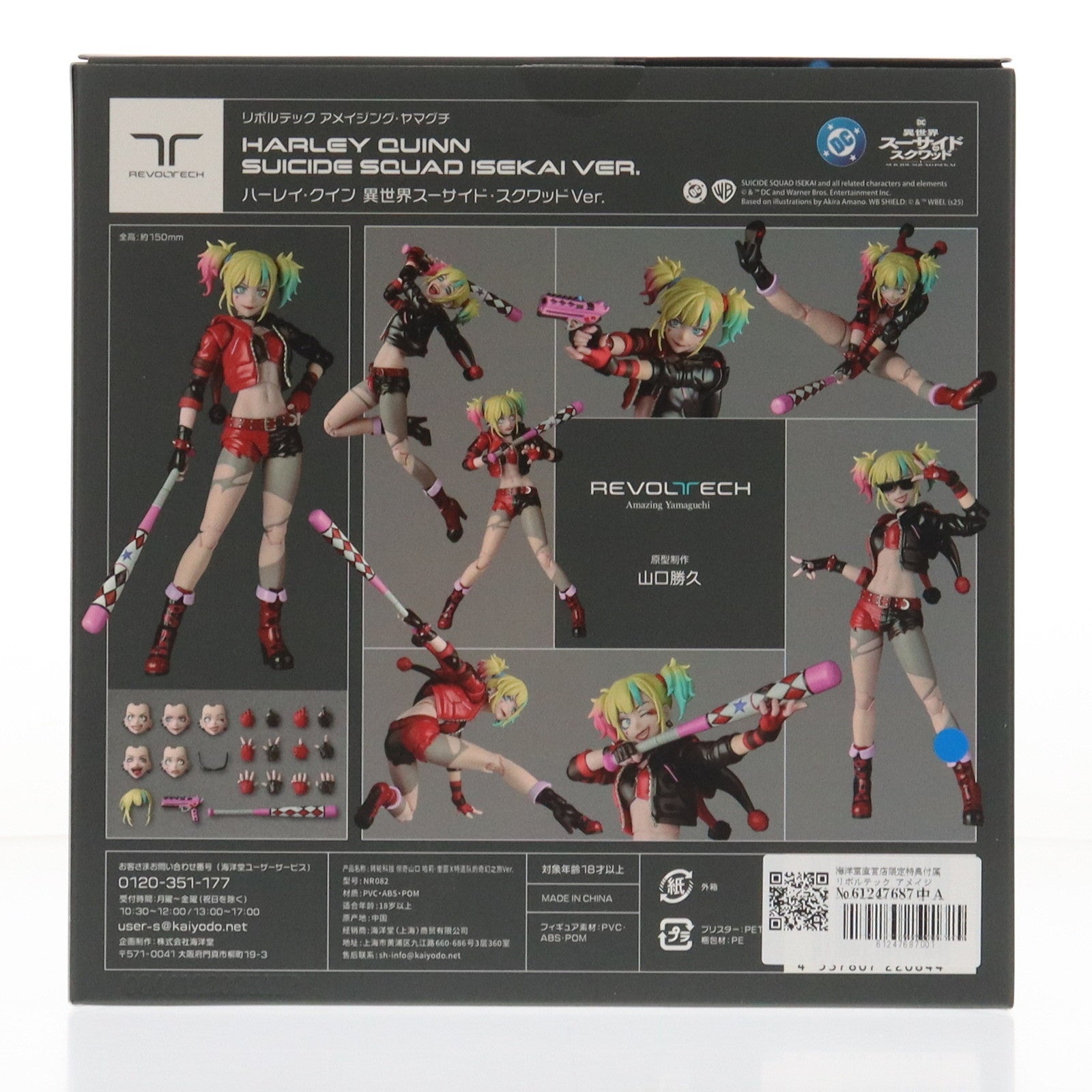 【中古即納】[FIG] 海洋堂直営店限定特典付属 リボルテック アメイジング・ヤマグチ ハーレイ・クイン 異世界スーサイド・スクワッドVer. 完成品 可動フィギュア(NR082) 海洋堂(20260131)