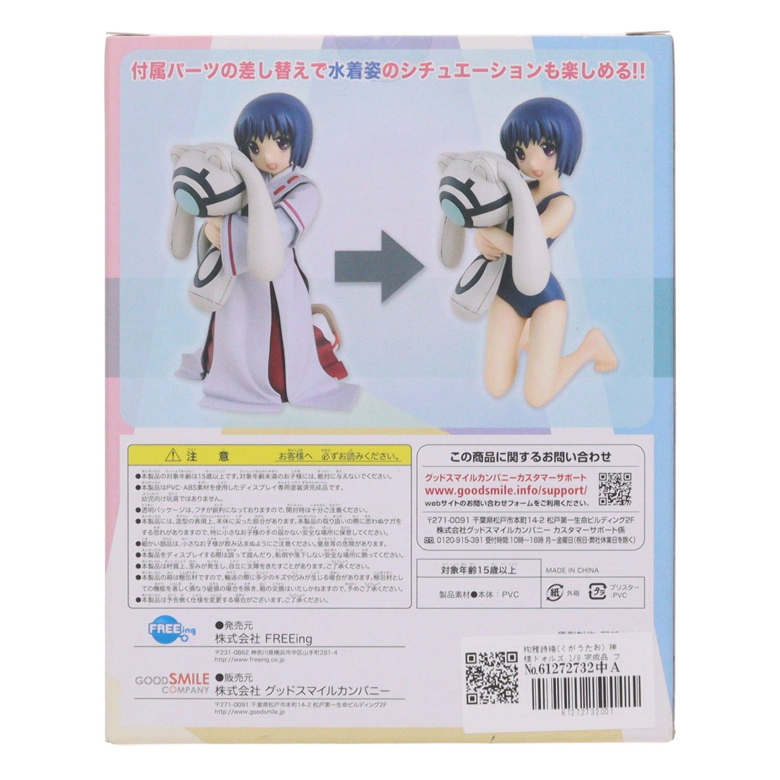 【中古即納】[FIG] 枸雅詩緒(くがうたお) 神様ドォルズ 1/8 完成品 フィギュア FREEing(フリーイング)(20120825)