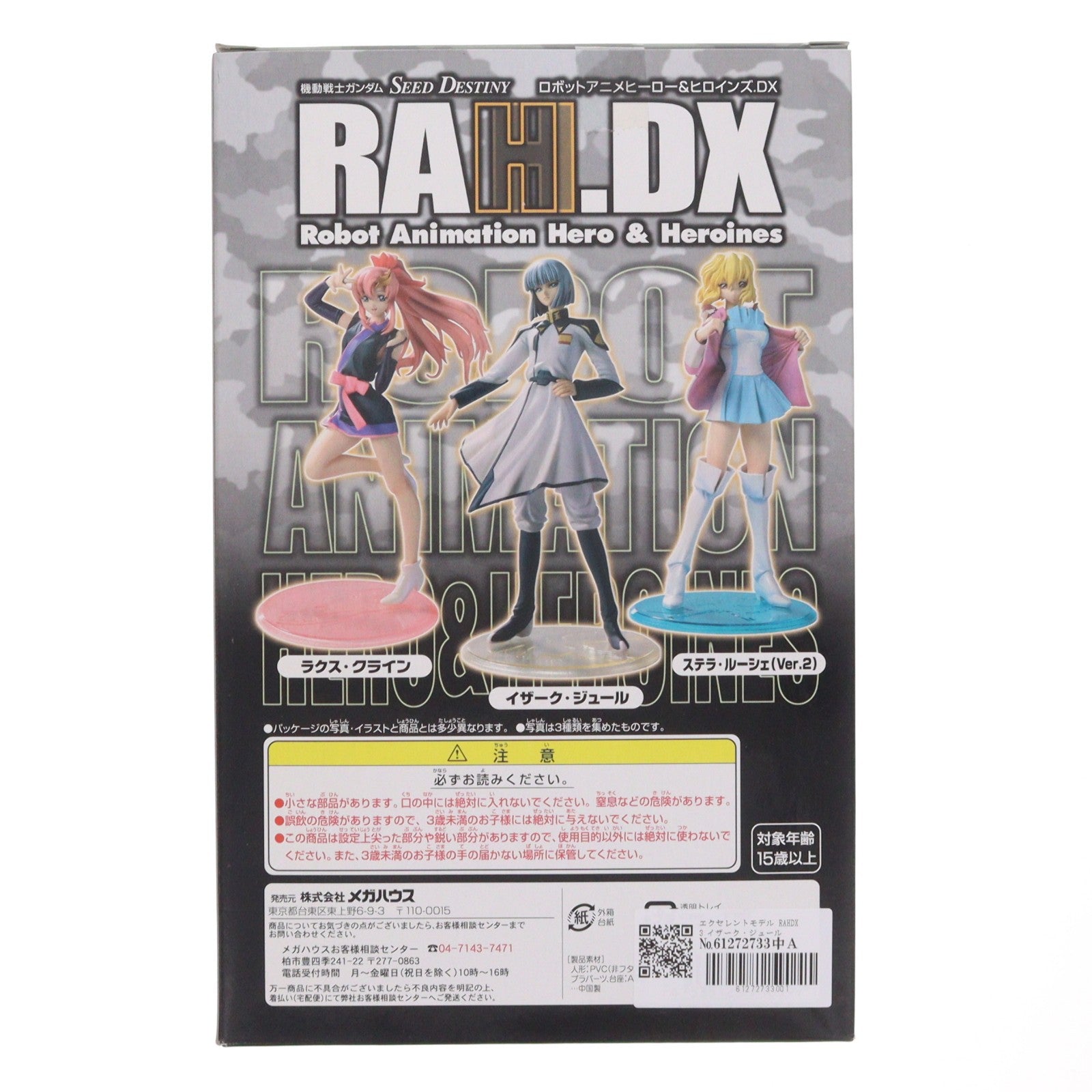 【中古即納】[FIG] エクセレントモデル RAHDX 3 イザーク・ジュール 機動戦士ガンダムSEED DESTINY(シード デスティニー) 1/8 完成品 フィギュア メガハウス(20060202)