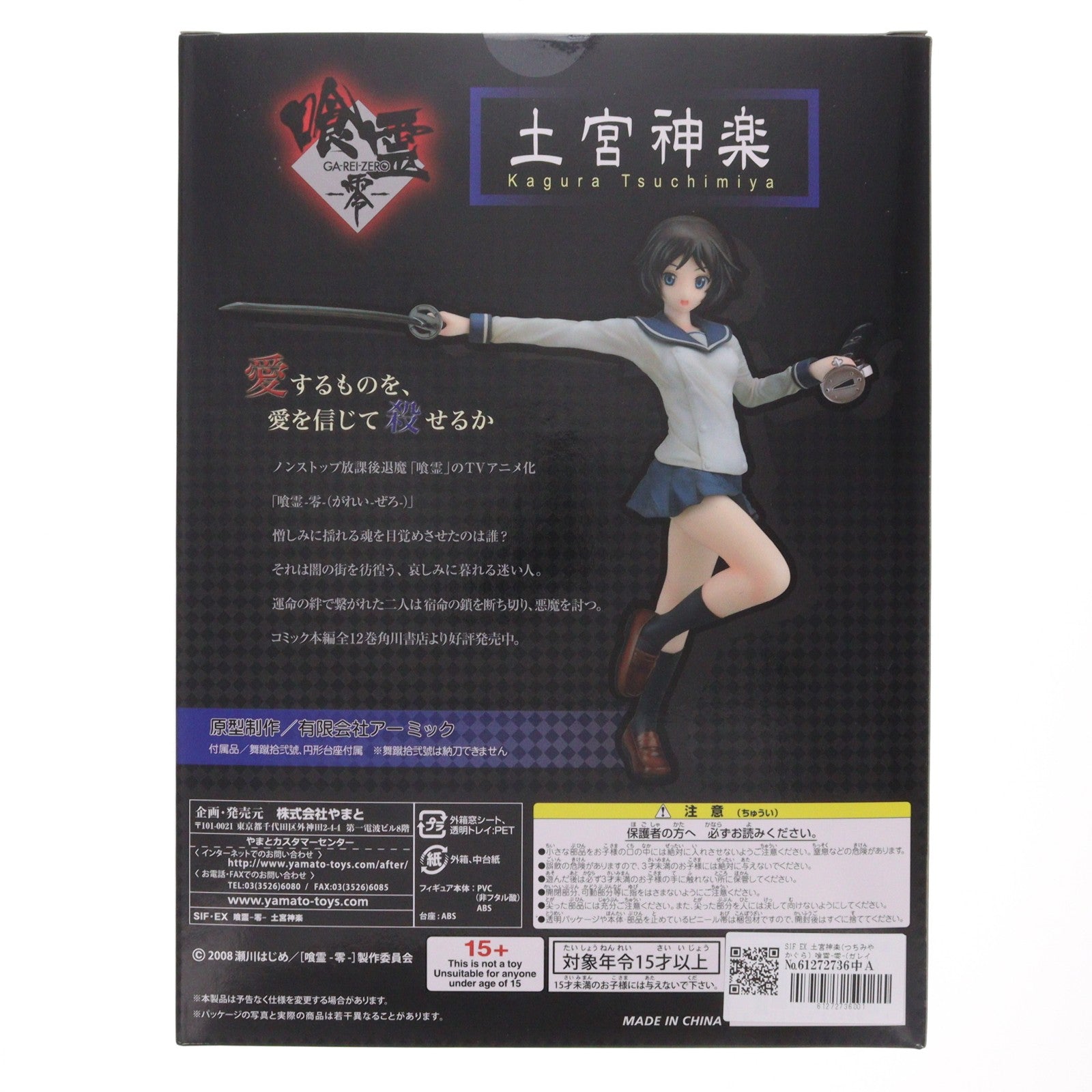 【中古即納】[FIG] SIF EX 土宮神楽(つちみやかぐら) 喰霊-零-(ガレイゼロ) 1/6 完成品 フィギュア YAMATO(やまと)(20101111)