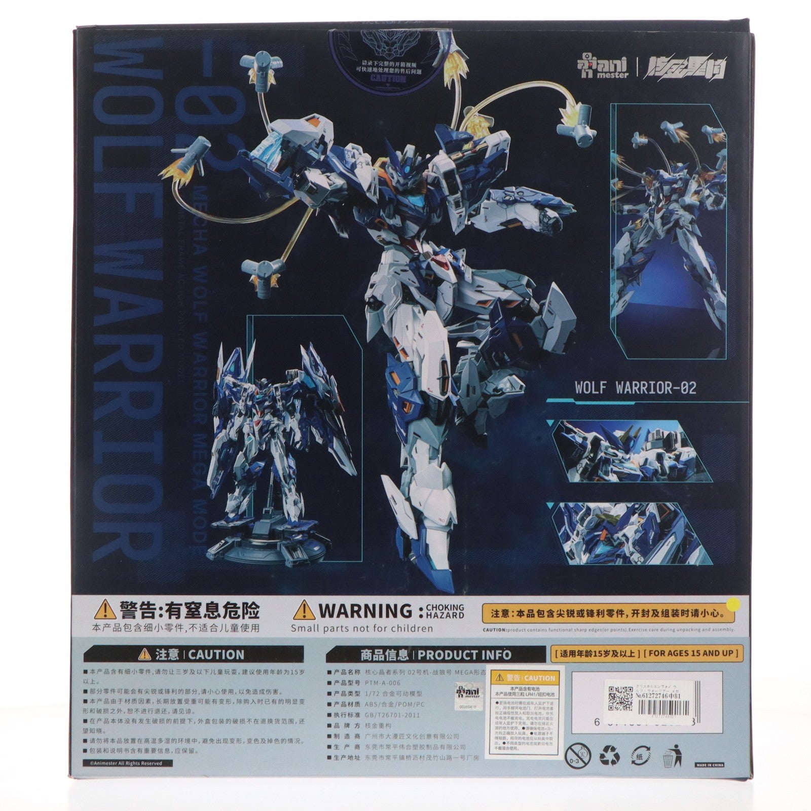 【中古即納】[FIG] クリスタルエンヴォイ ウルフ・ウォーリアー メガモード 1/72 完成品 合金可動フィギュア 核金重構(NUCLEAR GOLD RECONSTRUCTION)(20250331)