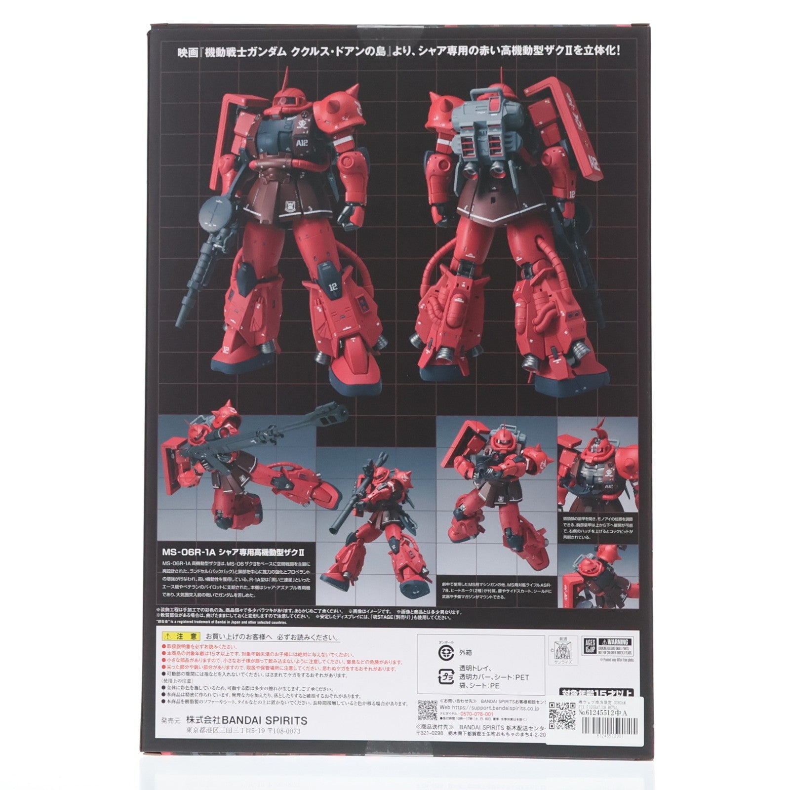 【中古即納】[FIG] 魂ウェブ商店限定 GUNDAM FIX FIGURATION METAL COMPOSITE MS-06R-1A シャア専用高機動型ザクII 機動戦士ガンダム ククルス・ドアンの島 完成品 可動フィギュア バンダイスピリッツ(20260116)
