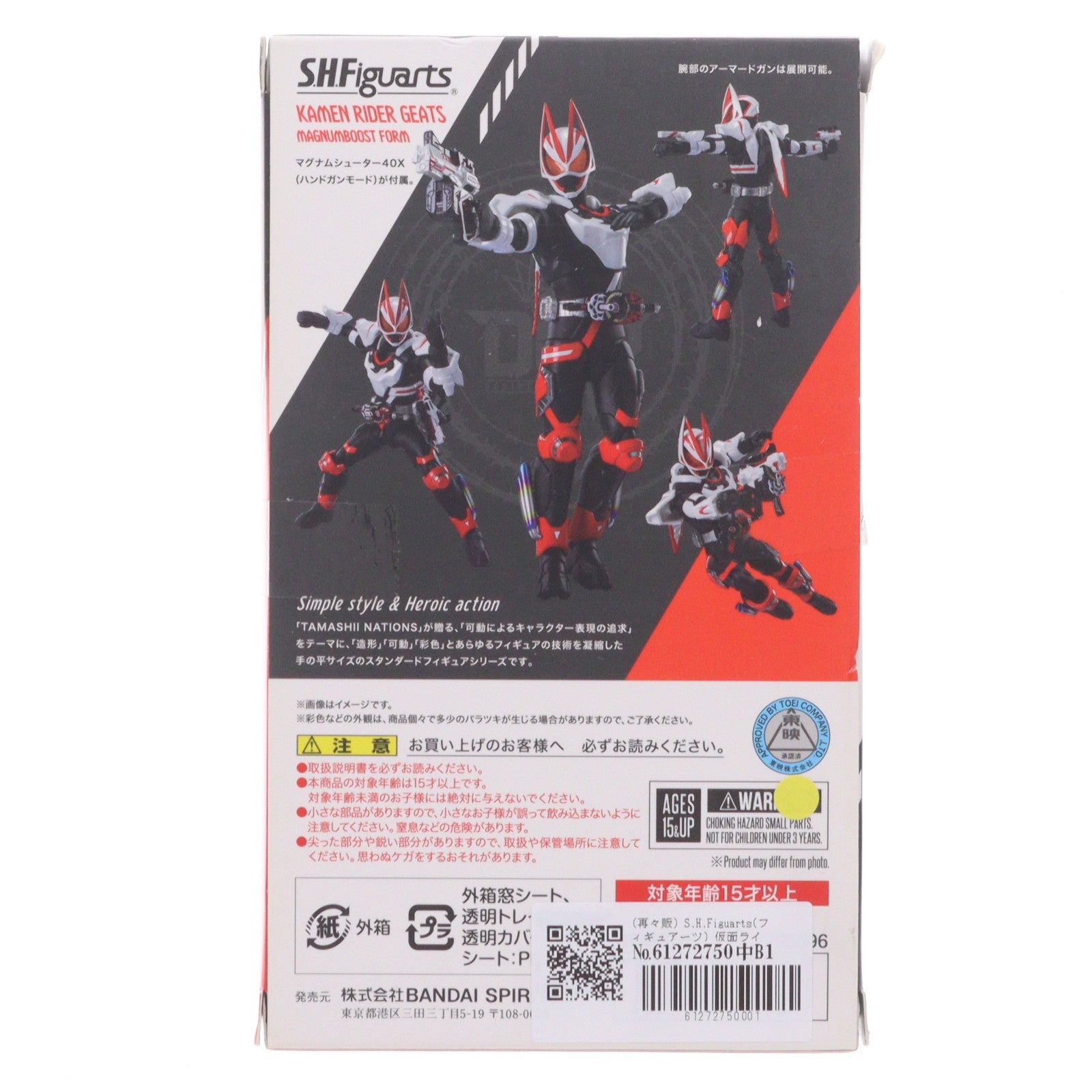 【中古即納】[FIG] (再々販) S.H.Figuarts(フィギュアーツ) 仮面ライダーギーツ マグナムブーストフォーム 完成品 可動フィギュア バンダイスピリッツ(20241116)