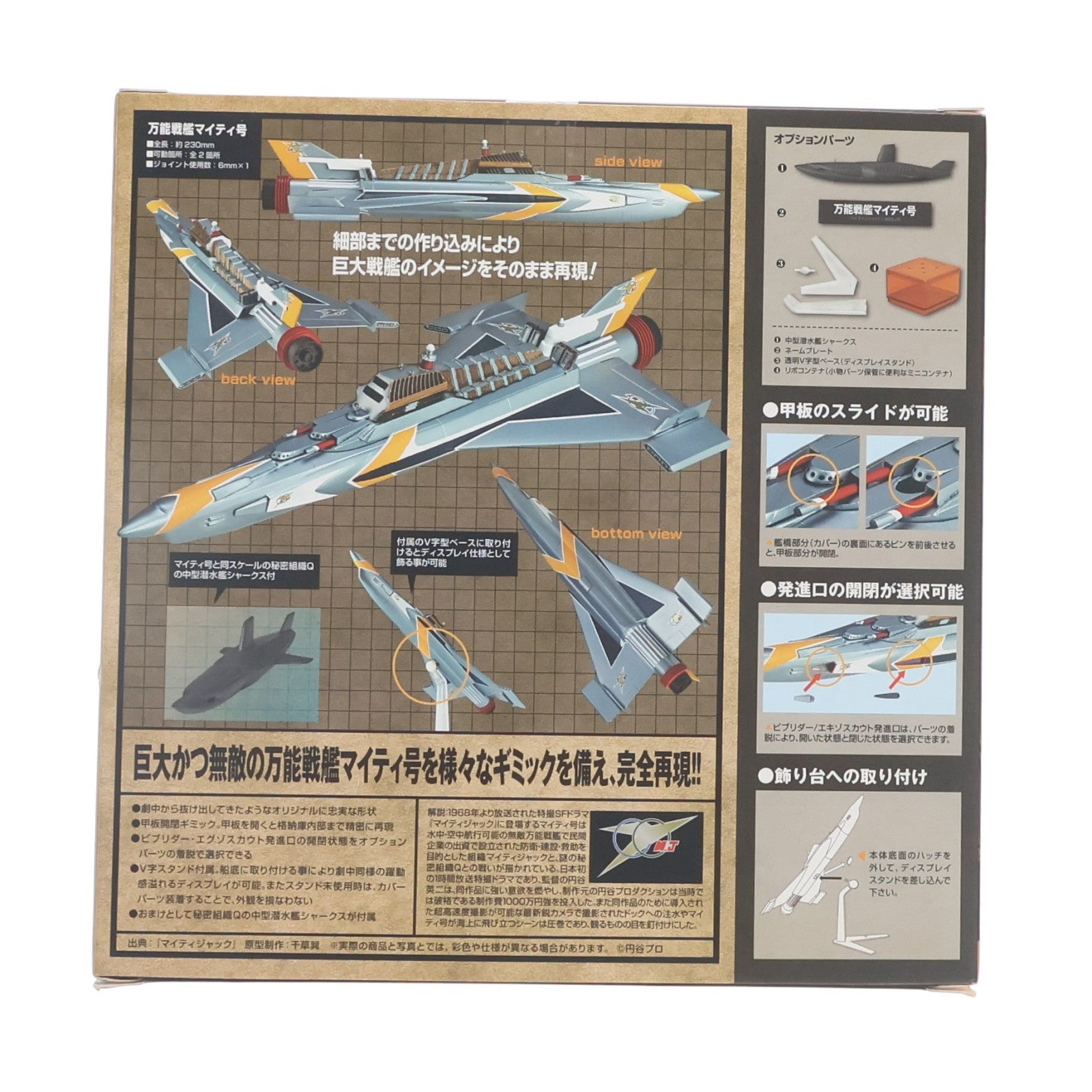 【中古即納】[FIG] 特撮リボルテック No.046 万能戦艦マイティ号 マイティジャック 完成品 可動フィギュア 海洋堂(20131001)