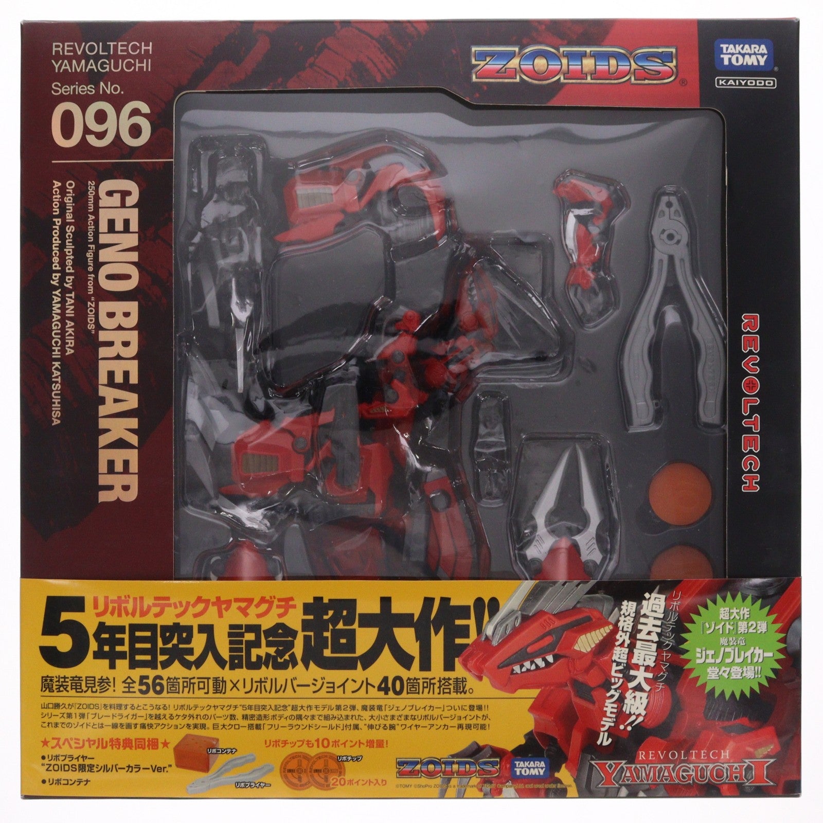 【中古即納】[FIG] リボルテックヤマグチ No.096 ジェノブレイカー ZOIDS(ゾイド) 完成品 可動フィギュア 海洋堂(20100916)
