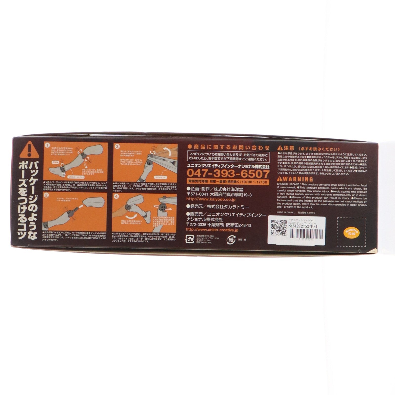 【中古即納】[FIG] リボルテックヤマグチ No.096 ジェノブレイカー ZOIDS(ゾイド) 完成品 可動フィギュア 海洋堂(20100916)