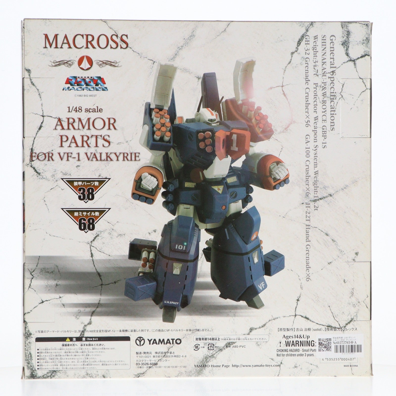 【中古即納】[FIG] 完全変形版 1/48 VF-1 バルキリー対応 アーマーパーツ 超時空要塞マクロス フィギュア用アクセサリ YAMATO(やまと)(20051231)