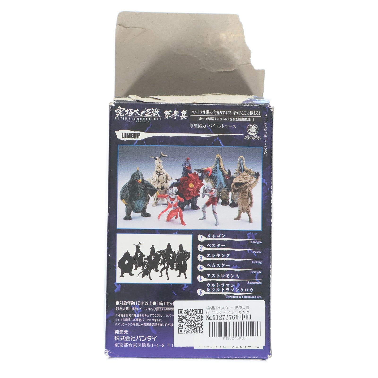 【中古即納】[FIG] (単品) ペスター 究極大怪獣 アルティメットモンスターズ3 ウルトラマン フィギュア バンダイ(20071023)