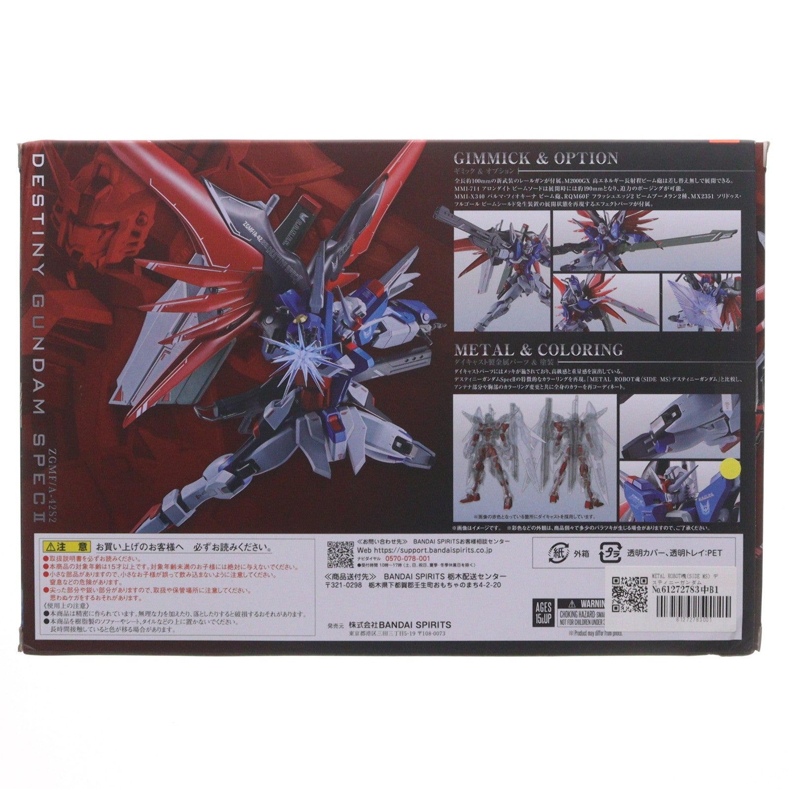 【中古即納】[FIG] METAL ROBOT魂(SIDE MS) デスティニーガンダム SpecII 機動戦士ガンダムSEED FREEDOM(シード フリーダム) 完成品 可動フィギュア バンダイスピリッツ(20240731)