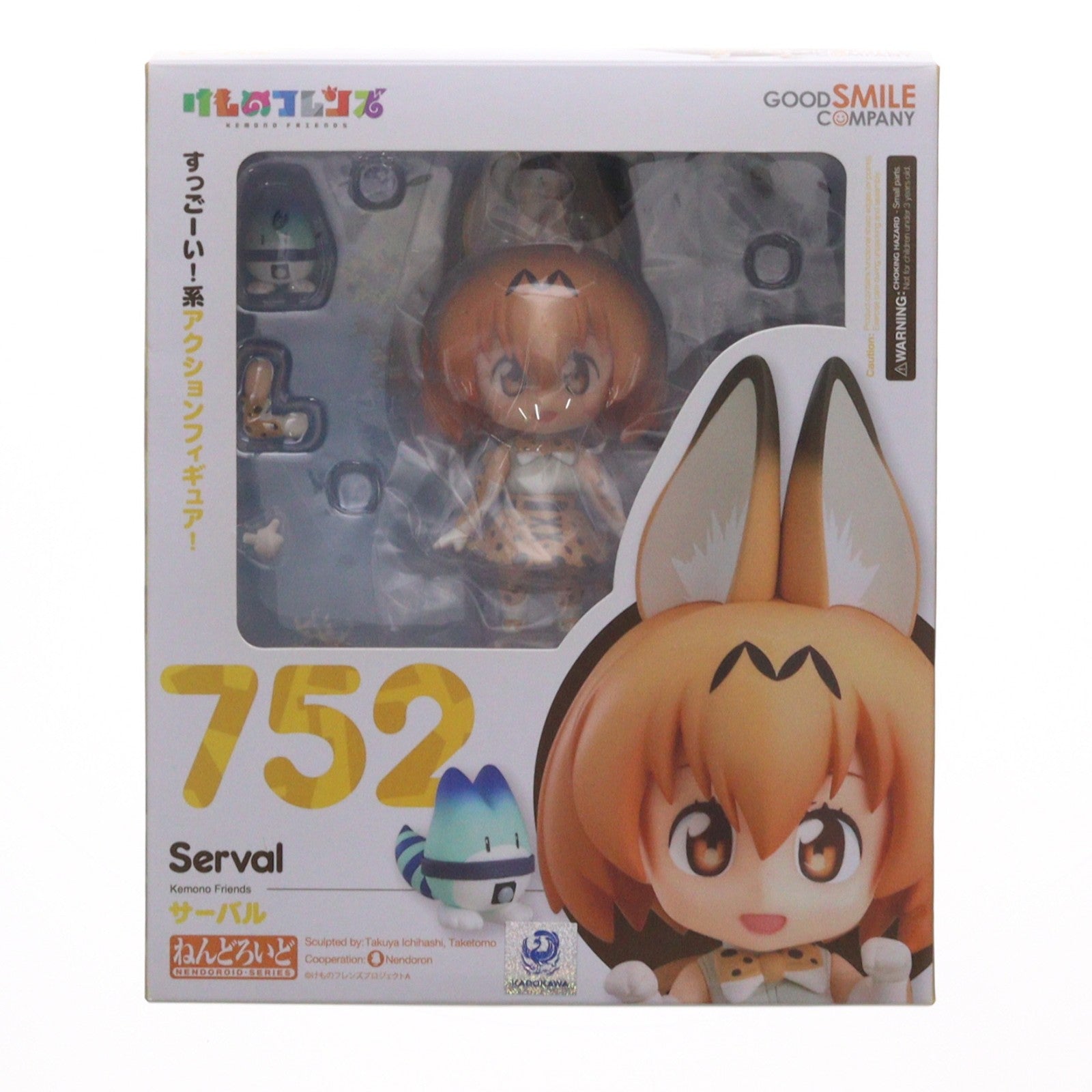 【中古即納】[FIG] GOODSMILE ONLINE SHOP限定特典付属 ねんどろいど 752 サーバル けものフレンズ 完成品 可動フィギュア グッドスマイルカンパニー(20171031)