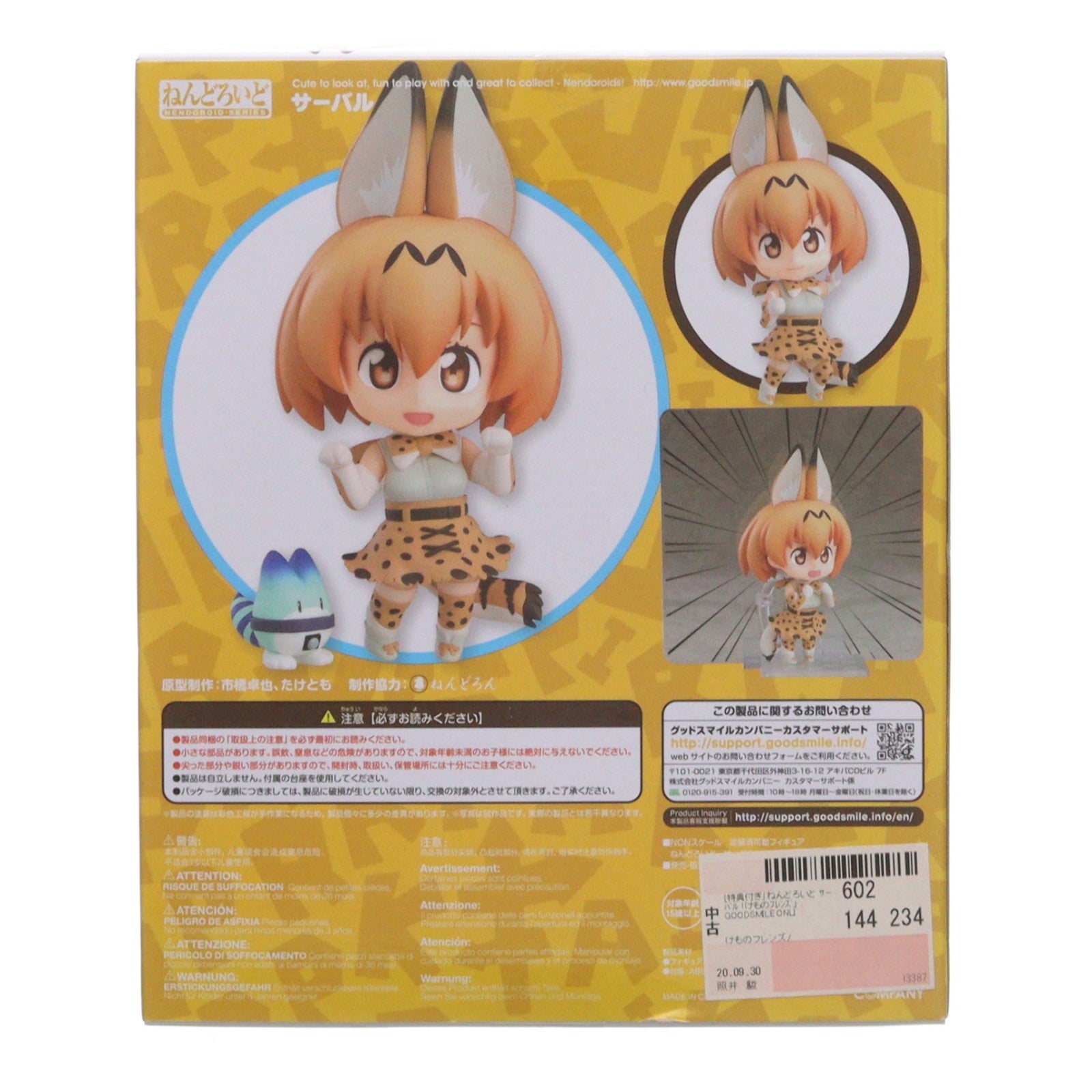 【中古即納】[FIG] GOODSMILE ONLINE SHOP限定特典付属 ねんどろいど 752 サーバル けものフレンズ 完成品 可動フィギュア グッドスマイルカンパニー(20171031)