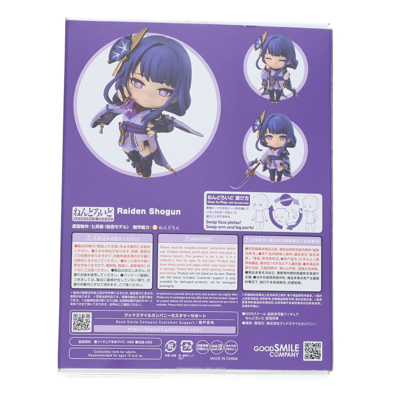 【中古即納】[FIG] ねんどろいど 2660 雷電将軍(らいでんしょうぐん) 原神 完成品 可動フィギュア グッドスマイルカンパニー(20250629)