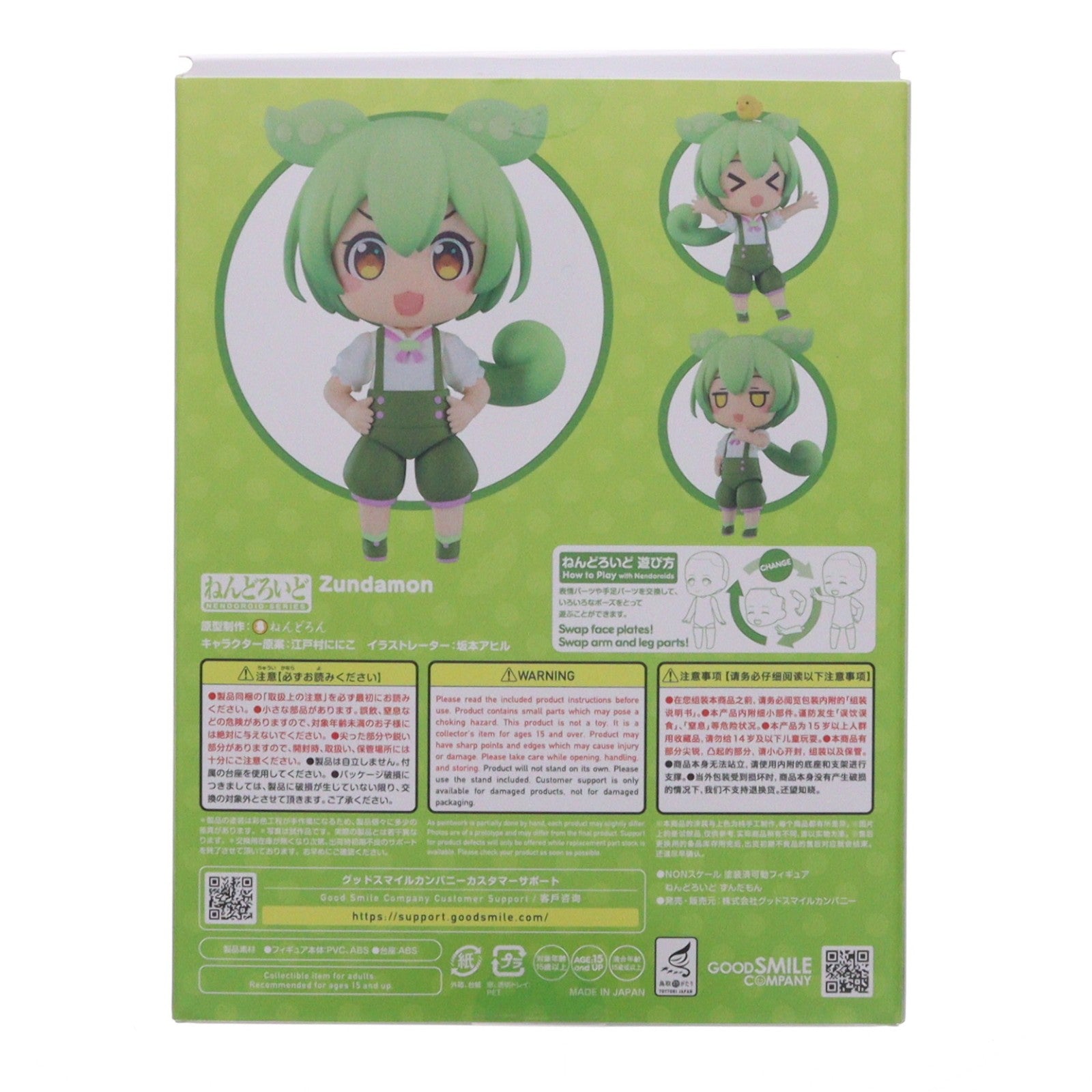 【中古即納】[FIG] ねんどろいど 2850 ずんだもん 東北ずん子・ずんだもんプロジェクト 完成品 可動フィギュア グッドスマイルカンパニー(20260516)