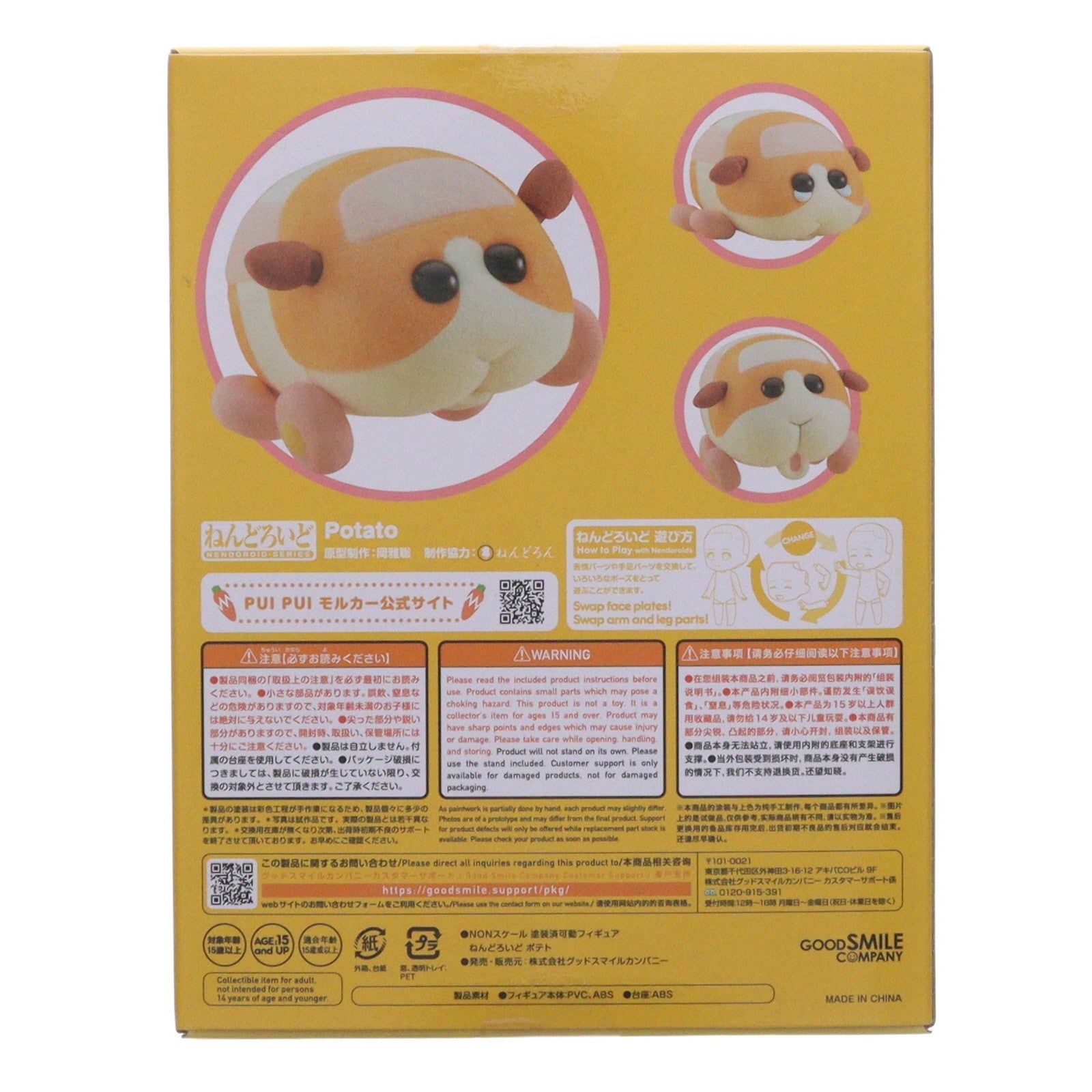 【中古即納】[FIG] ねんどろいど 1677 ポテト PUI PUI モルカー 完成品 可動フィギュア グッドスマイルカンパニー(20220428)