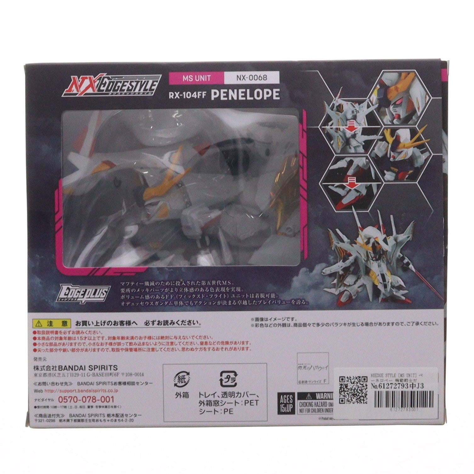 【中古即納】[FIG] NXEDGE STYLE [MS UNIT] ペーネロペー 機動戦士ガンダム 閃光のハサウェイ 完成品 可動フィギュア バンダイスピリッツ(20210731)