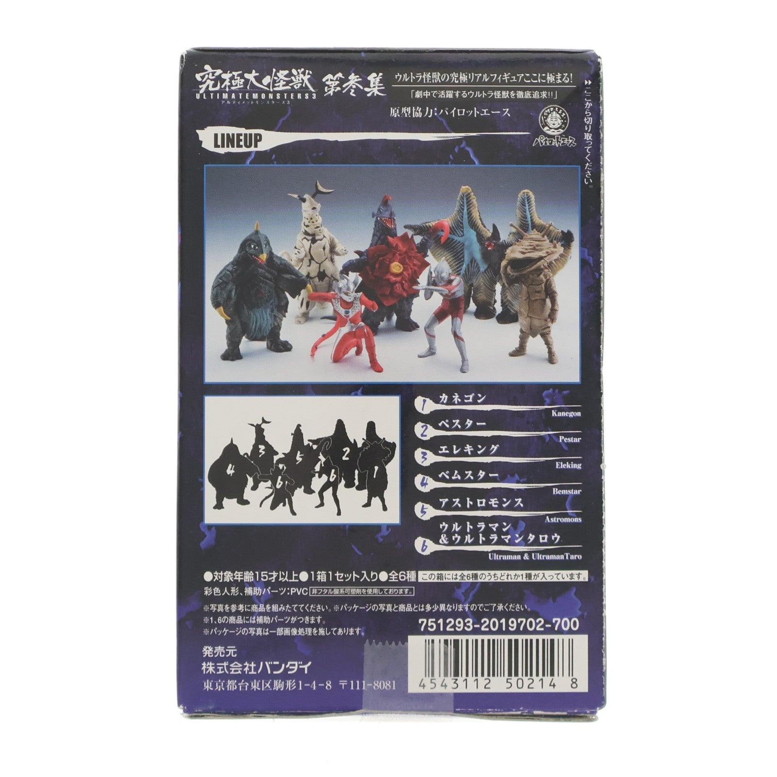 【中古即納】[FIG] (単品) アストロモンス 究極大怪獣 アルティメットモンスターズ3 ウルトラマンタロウ フィギュア バンダイ(20071023)