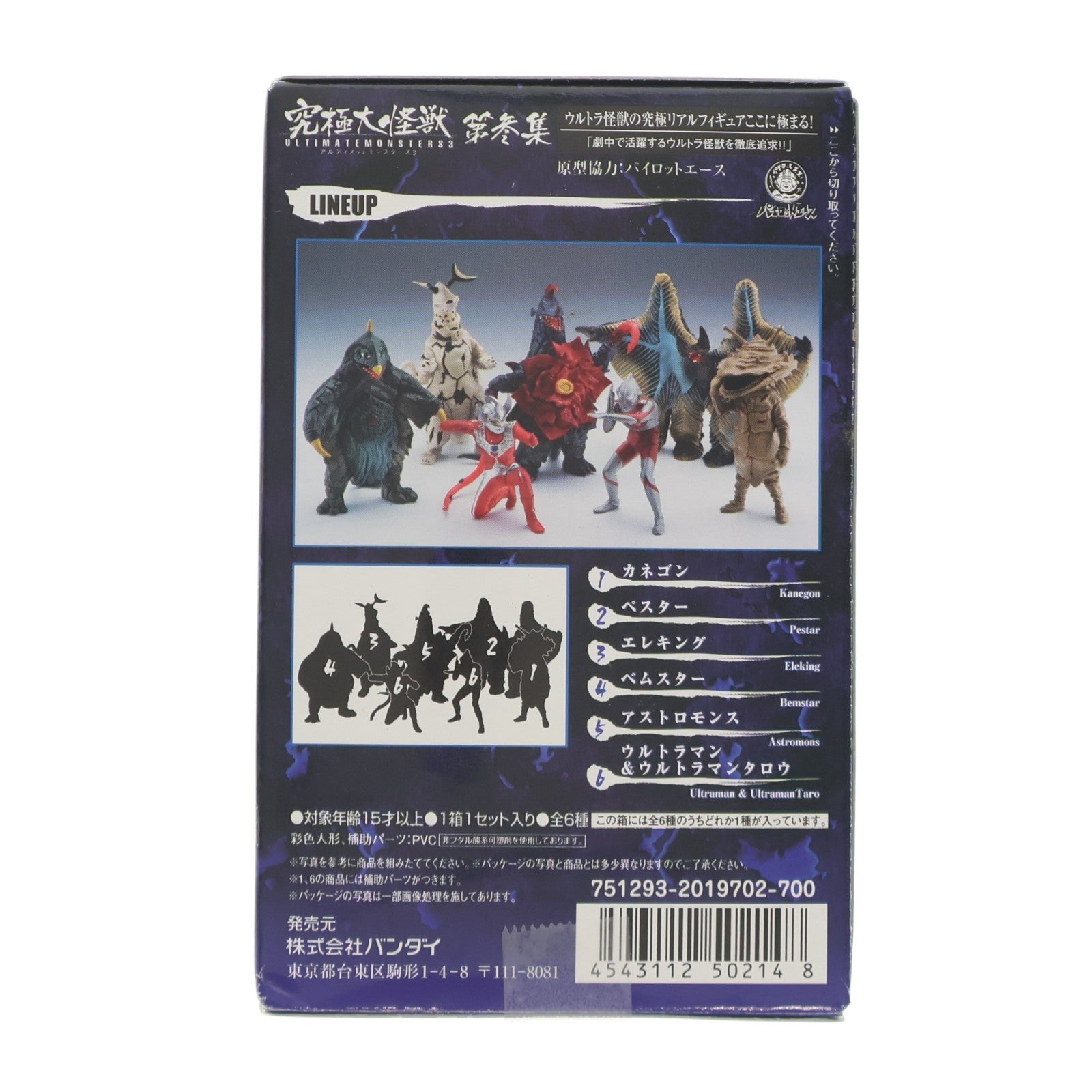 【中古即納】[FIG] (単品) ベムスター 究極大怪獣 アルティメットモンスターズ3 帰ってきたウルトラマン フィギュア バンダイ(20071023)
