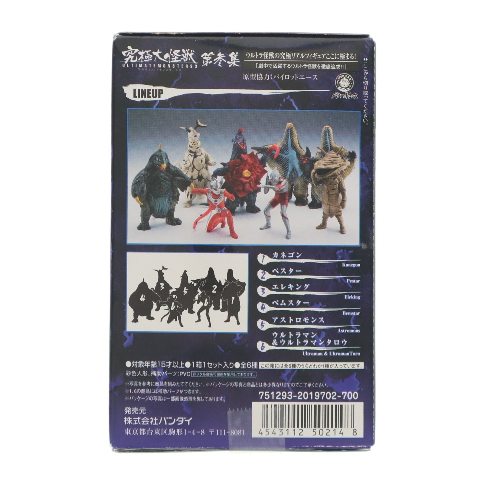 【中古即納】[FIG] (単品) ペスター 究極大怪獣 アルティメットモンスターズ3 ウルトラマン フィギュア バンダイ(20071023)