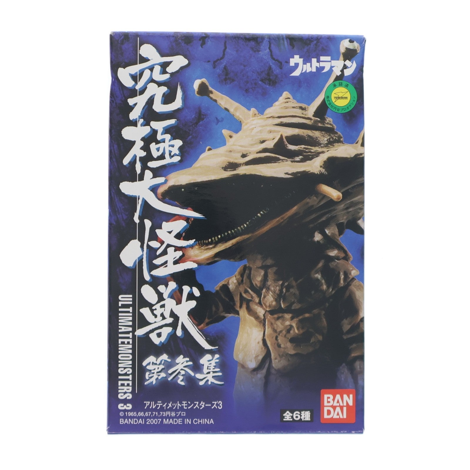 【中古即納】[FIG] (単品) カネゴン 究極大怪獣 アルティメットモンスターズ3 ウルトラQ フィギュア バンダイ(20071023)