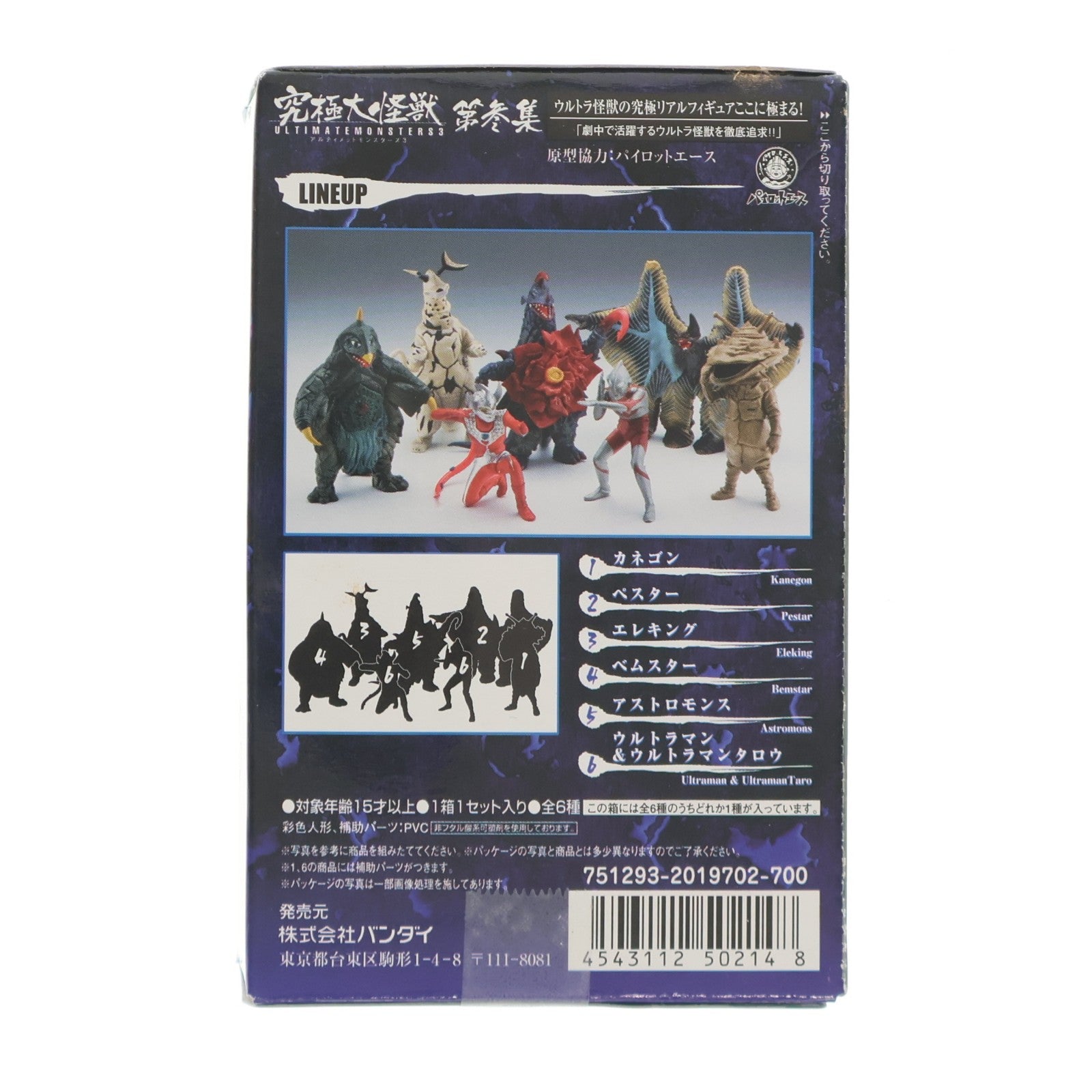 【中古即納】[FIG] (単品) カネゴン 究極大怪獣 アルティメットモンスターズ3 ウルトラQ フィギュア バンダイ(20071023)