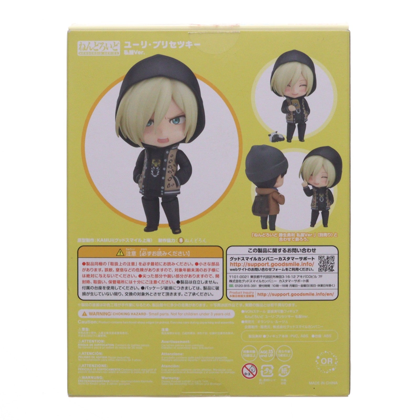 【中古即納】[FIG] ねんどろいど 874 ユーリ・プリセツキー 私服Ver. ユーリ!!! on ICE 完成品 可動フィギュア オランジュ・ルージュ(20180731)