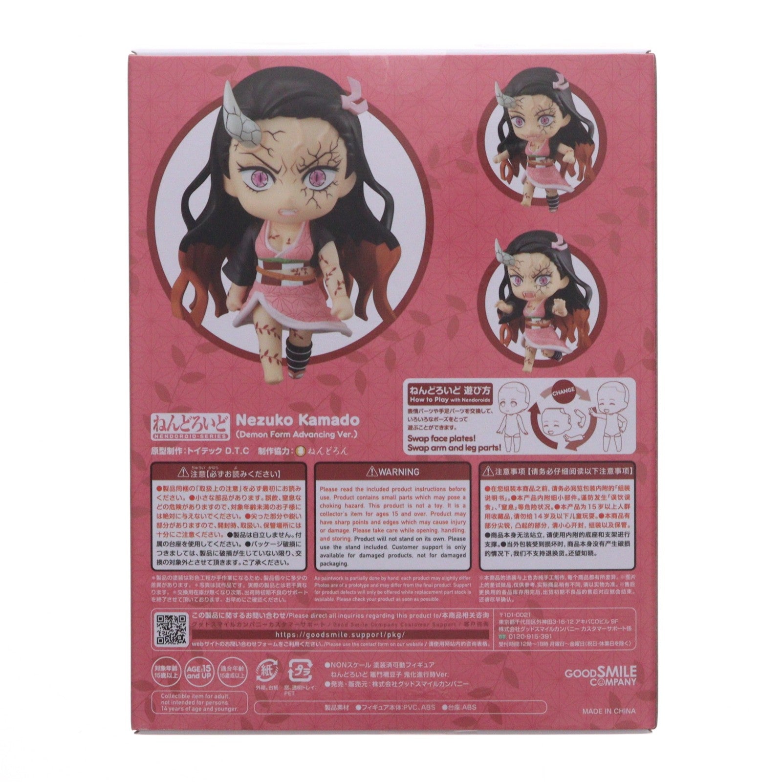 【中古即納】[FIG] ねんどろいど 1948 竈門禰豆子(かまどねずこ) 鬼化進行時Ver. 鬼滅の刃 完成品 可動フィギュア GOODSMILE ONLINE SHOP&dアニメストア限定 グッドスマイルカンパニー(20230131)