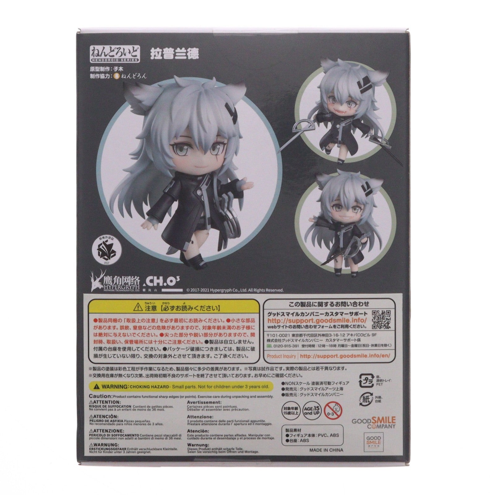 【中古即納】[FIG] ねんどろいど 1598 ラップランド アークナイツ 完成品 可動フィギュア グッドスマイルアーツ上海(20211210)