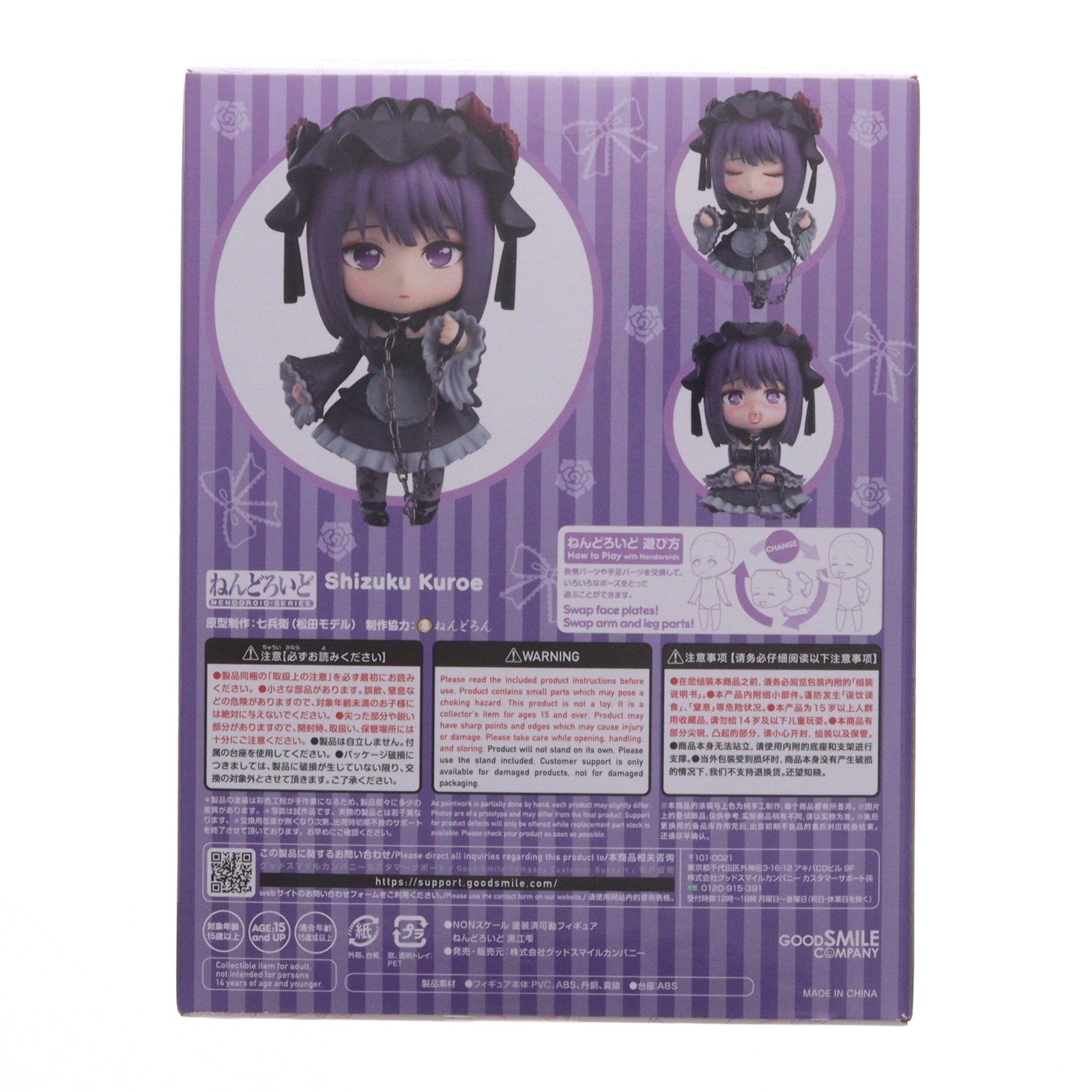【中古即納】[FIG] ねんどろいど 2172 黒江雫 (くろえしずく) TVアニメ「その着せ替え人形(ビスク・ドール)は恋をする」 完成品 可動フィギュア グッドスマイルカンパニー(20231227)