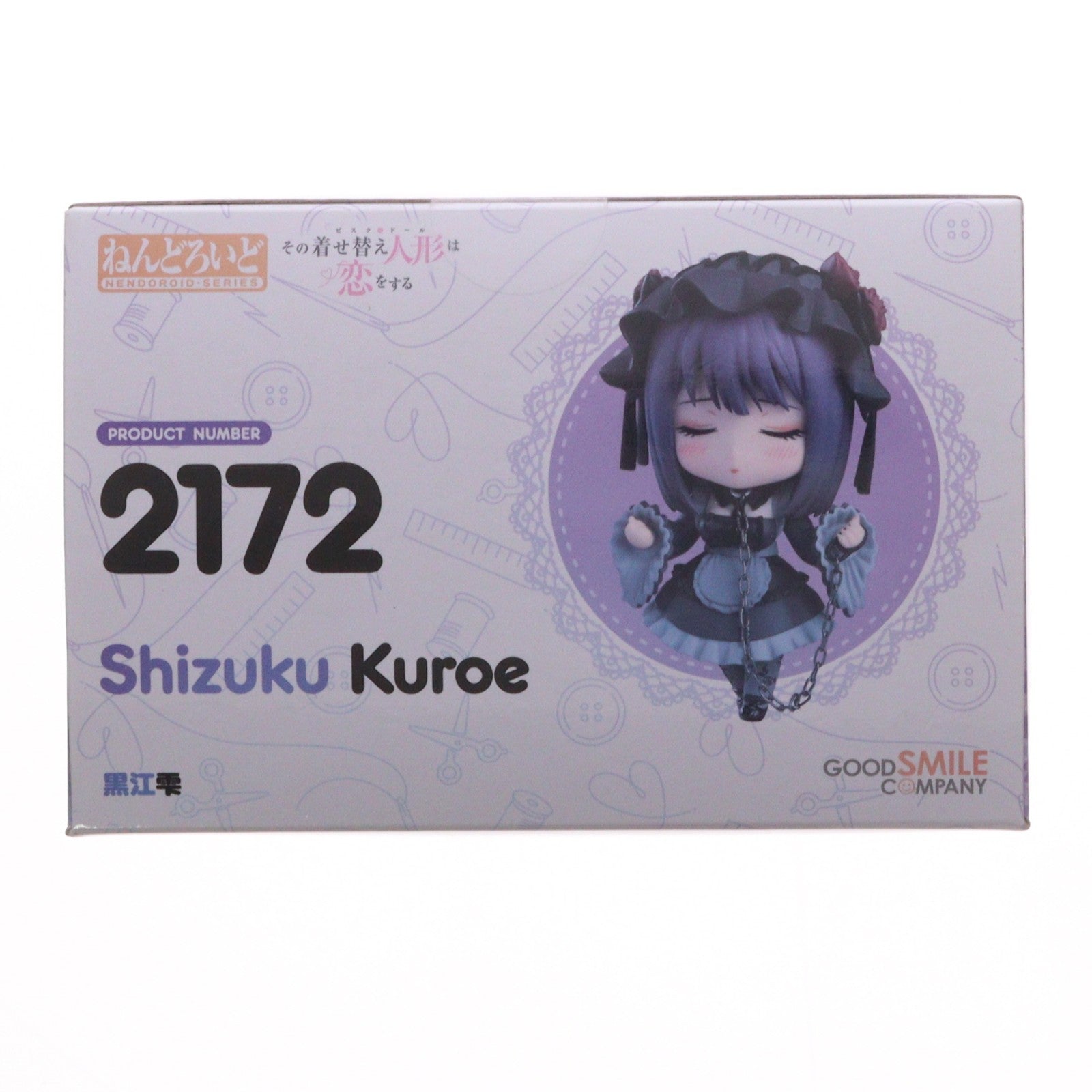 【中古即納】[FIG] ねんどろいど 2172 黒江雫 (くろえしずく) TVアニメ「その着せ替え人形(ビスク・ドール)は恋をする」 完成品 可動フィギュア グッドスマイルカンパニー(20231227)
