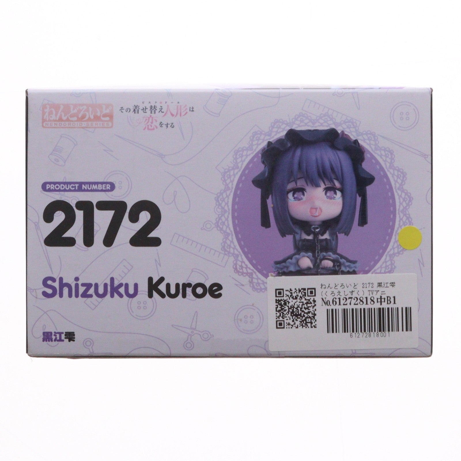 【中古即納】[FIG] ねんどろいど 2172 黒江雫 (くろえしずく) TVアニメ「その着せ替え人形(ビスク・ドール)は恋をする」 完成品 可動フィギュア グッドスマイルカンパニー(20231227)